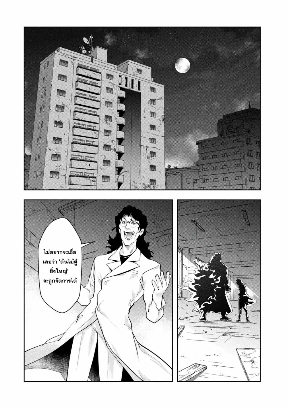Kamigami no Kennou wo Ayatsurishi Mono - Nouryoku Suuchi "0" de Sagesumareteiru Ore da ga, Jitsu wa Sekai Saikyou no Ikkaku ตอนที่ 17 หน้า 3