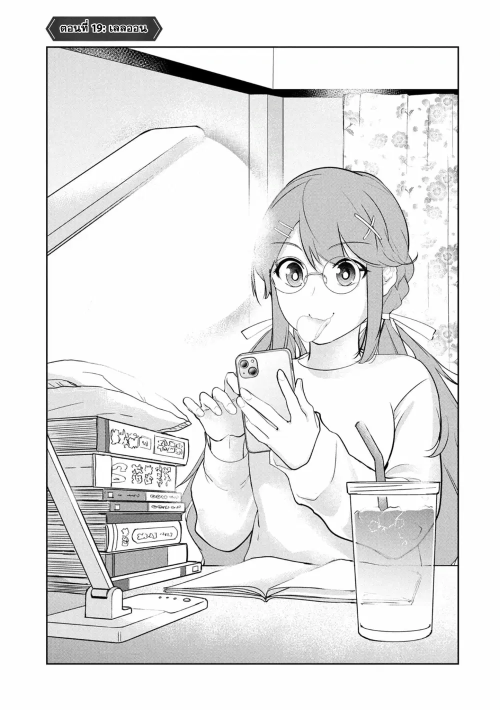 Kamigami no Kennou wo Ayatsurishi Mono - Nouryoku Suuchi "0" de Sagesumareteiru Ore da ga, Jitsu wa Sekai Saikyou no Ikkaku ตอนที่ 19 หน้า 1