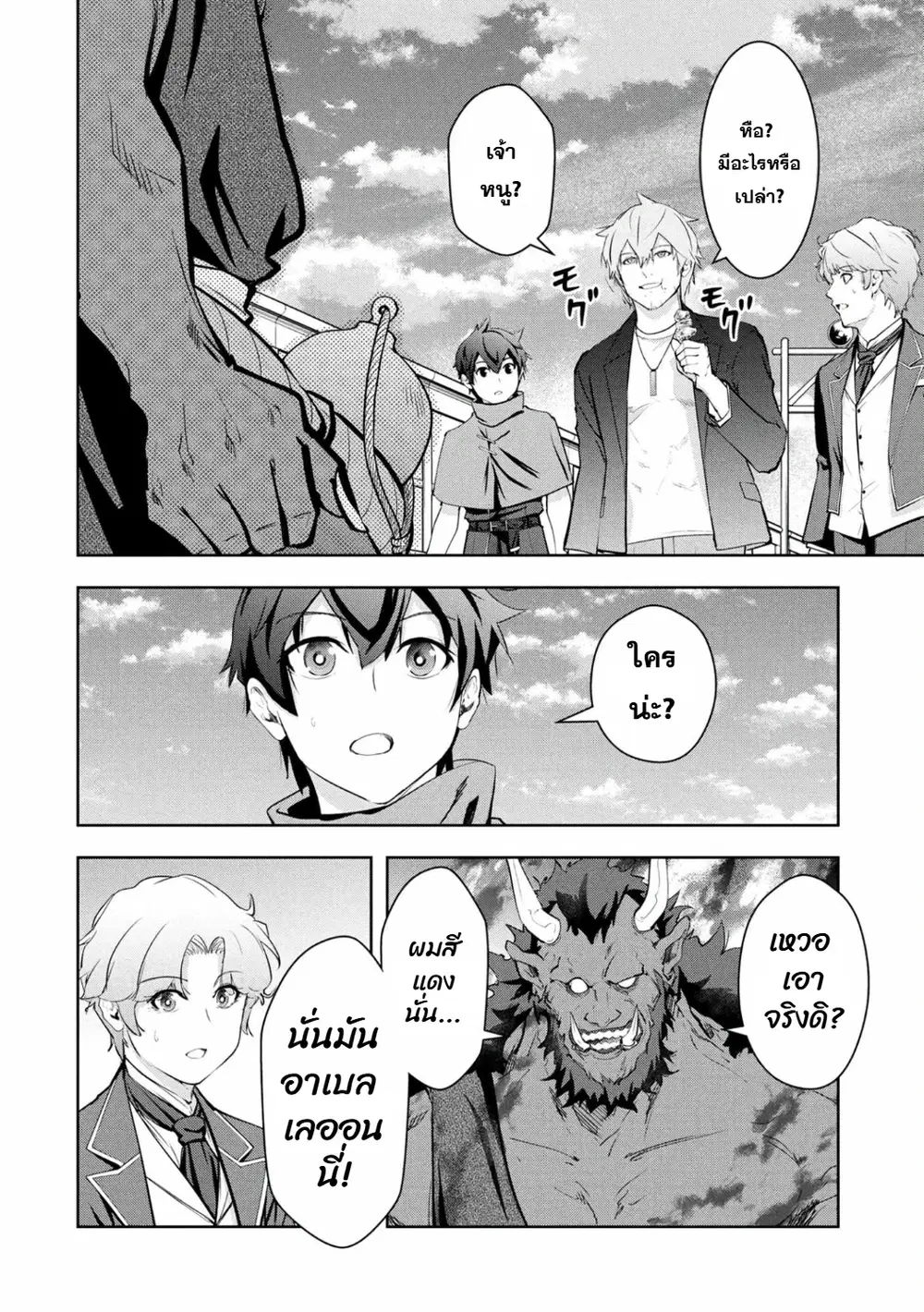 Kamigami no Kennou wo Ayatsurishi Mono - Nouryoku Suuchi "0" de Sagesumareteiru Ore da ga, Jitsu wa Sekai Saikyou no Ikkaku ตอนที่ 19 หน้า 2