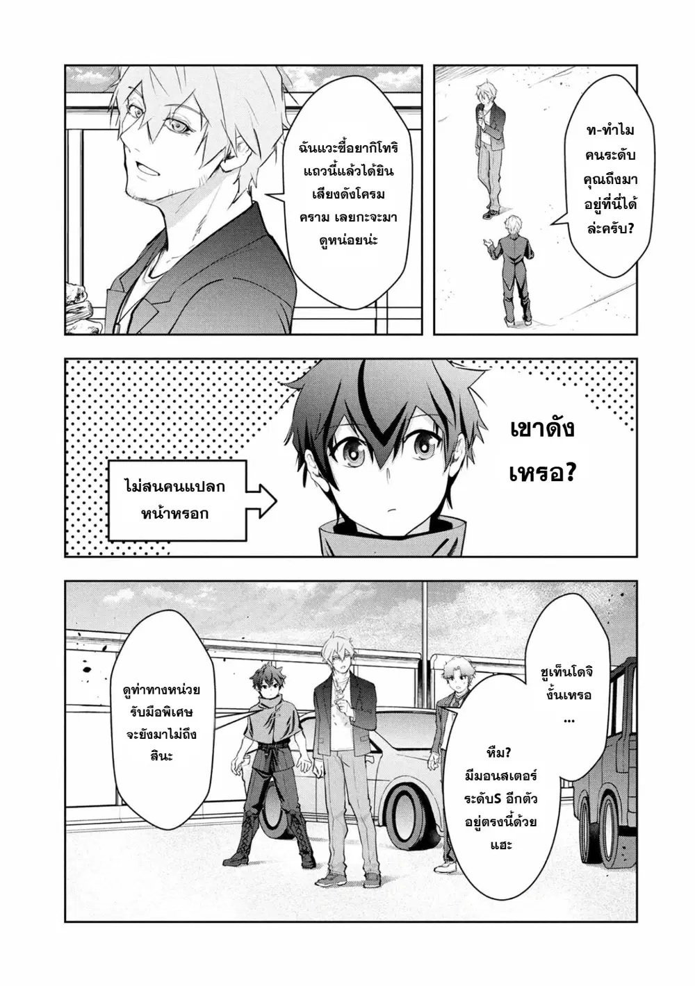 Kamigami no Kennou wo Ayatsurishi Mono - Nouryoku Suuchi "0" de Sagesumareteiru Ore da ga, Jitsu wa Sekai Saikyou no Ikkaku ตอนที่ 19 หน้า 3