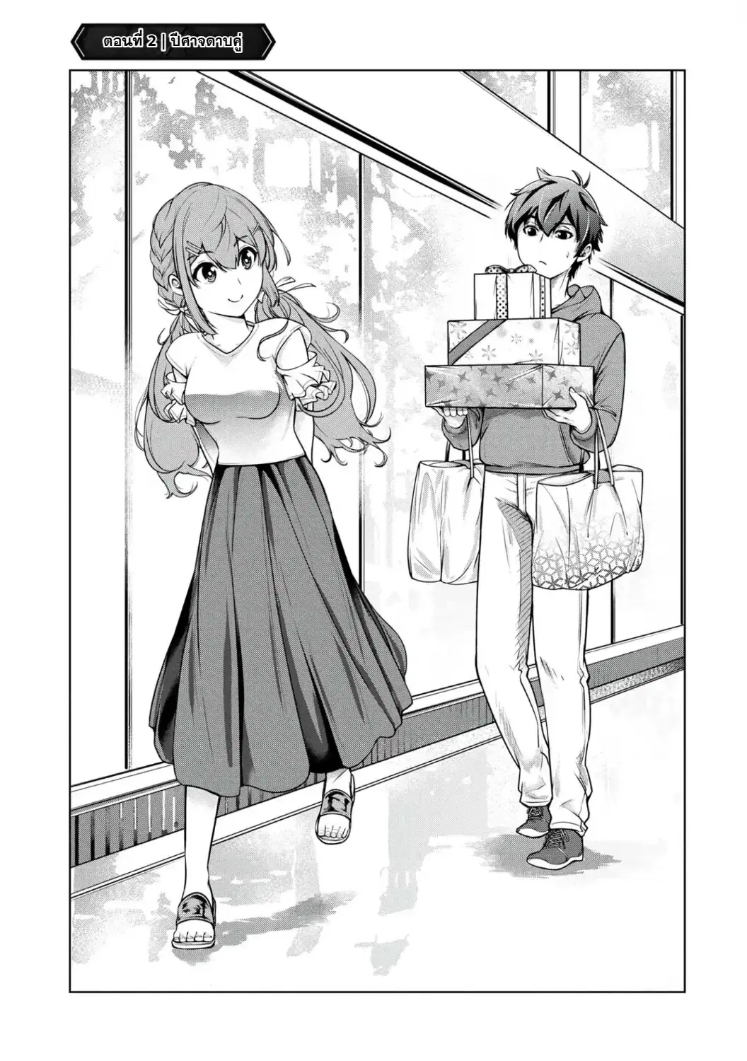 Kamigami no Kennou wo Ayatsurishi Mono - Nouryoku Suuchi "0" de Sagesumareteiru Ore da ga, Jitsu wa Sekai Saikyou no Ikkaku ตอนที่ 2 หน้า 1