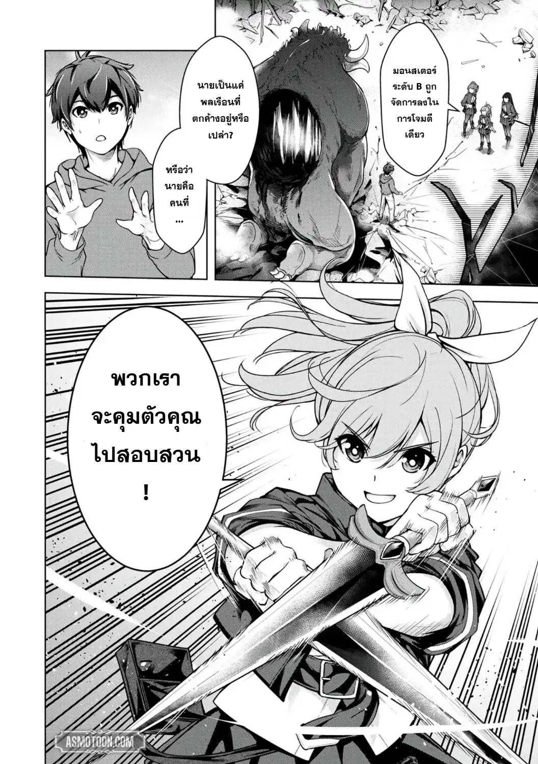 Kamigami no Kennou wo Ayatsurishi Mono - Nouryoku Suuchi "0" de Sagesumareteiru Ore da ga, Jitsu wa Sekai Saikyou no Ikkaku ตอนที่ 2 หน้า 2