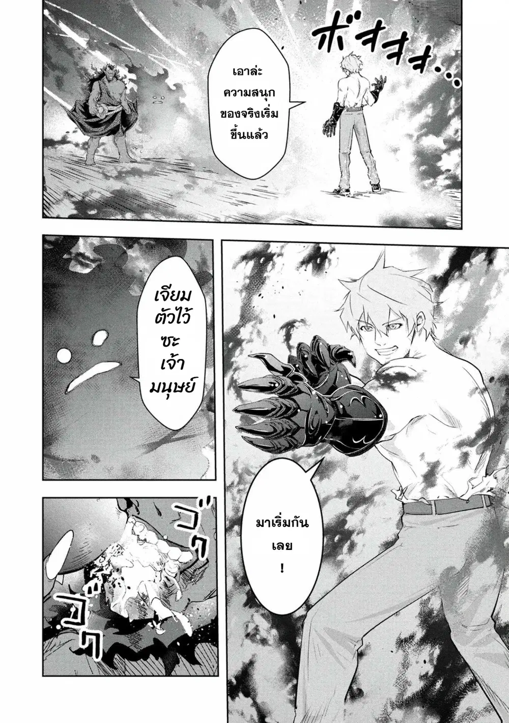Kamigami no Kennou wo Ayatsurishi Mono - Nouryoku Suuchi "0" de Sagesumareteiru Ore da ga, Jitsu wa Sekai Saikyou no Ikkaku ตอนที่ 20 หน้า 2