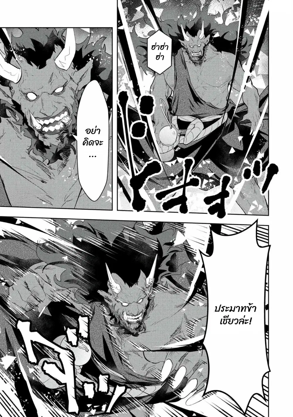 Kamigami no Kennou wo Ayatsurishi Mono - Nouryoku Suuchi "0" de Sagesumareteiru Ore da ga, Jitsu wa Sekai Saikyou no Ikkaku ตอนที่ 20 หน้า 3