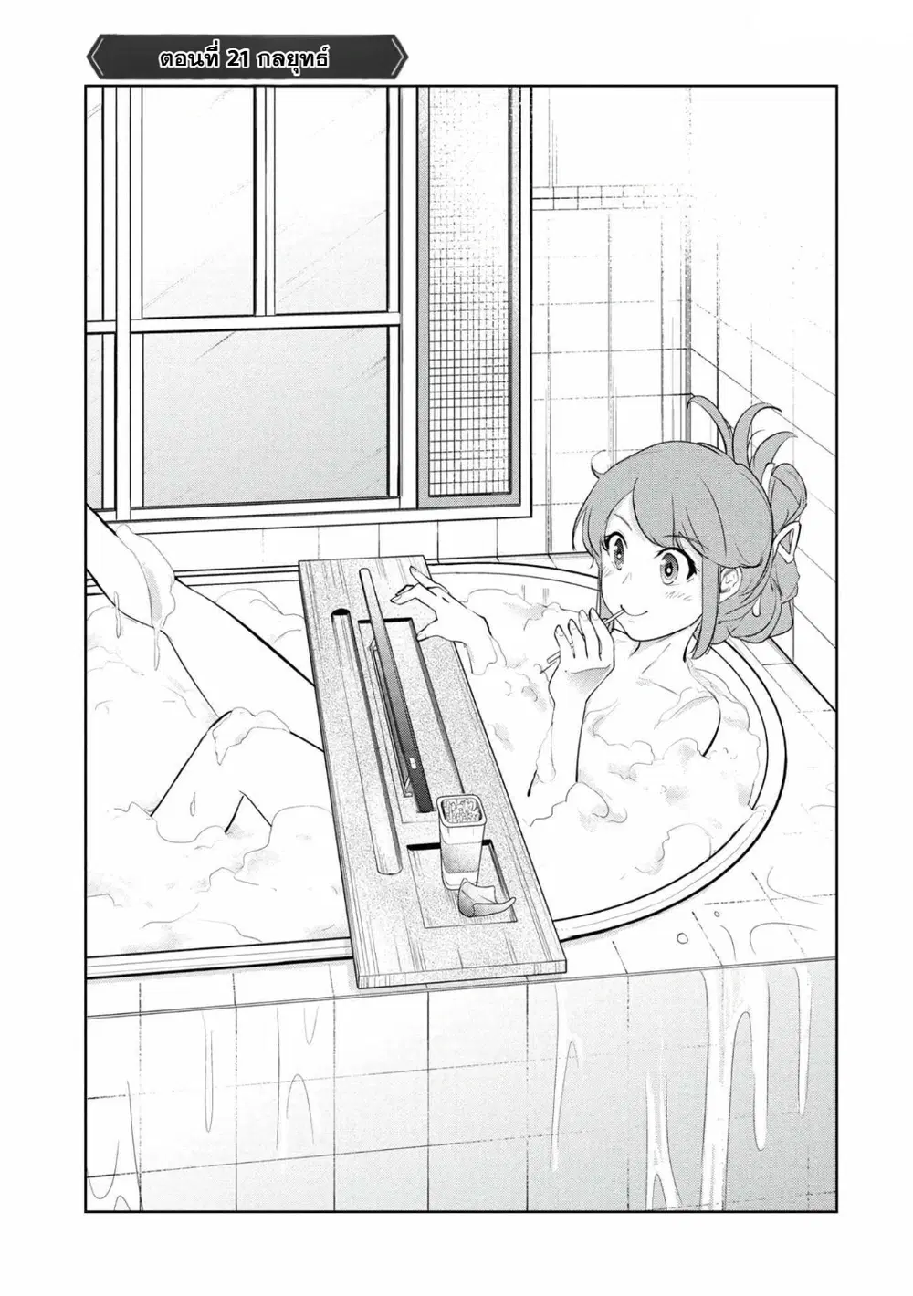 Kamigami no Kennou wo Ayatsurishi Mono - Nouryoku Suuchi "0" de Sagesumareteiru Ore da ga, Jitsu wa Sekai Saikyou no Ikkaku ตอนที่ 21 หน้า 1