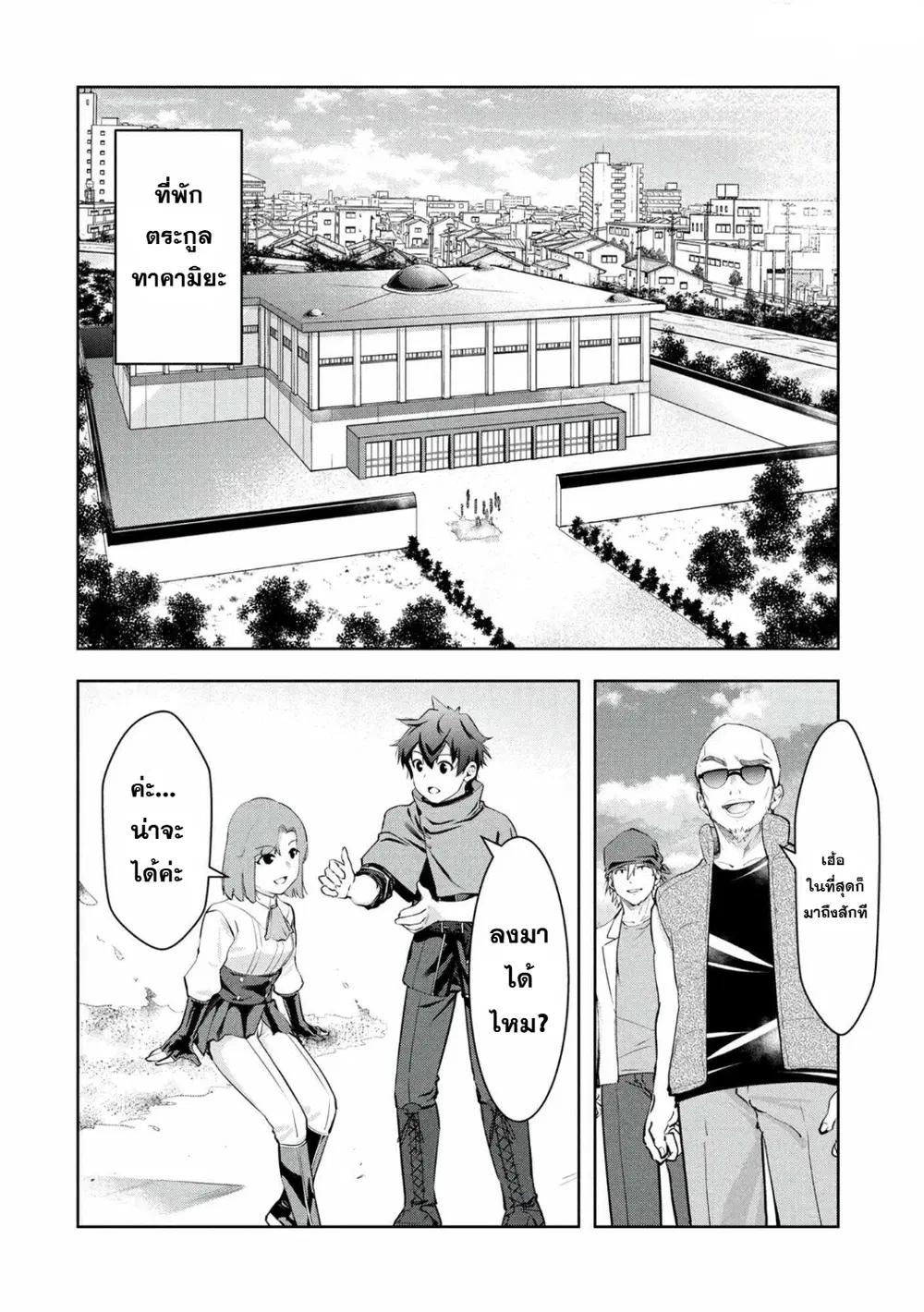 Kamigami no Kennou wo Ayatsurishi Mono - Nouryoku Suuchi "0" de Sagesumareteiru Ore da ga, Jitsu wa Sekai Saikyou no Ikkaku ตอนที่ 21 หน้า 2