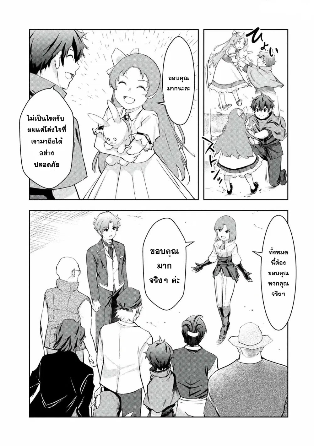 Kamigami no Kennou wo Ayatsurishi Mono - Nouryoku Suuchi "0" de Sagesumareteiru Ore da ga, Jitsu wa Sekai Saikyou no Ikkaku ตอนที่ 21 หน้า 3