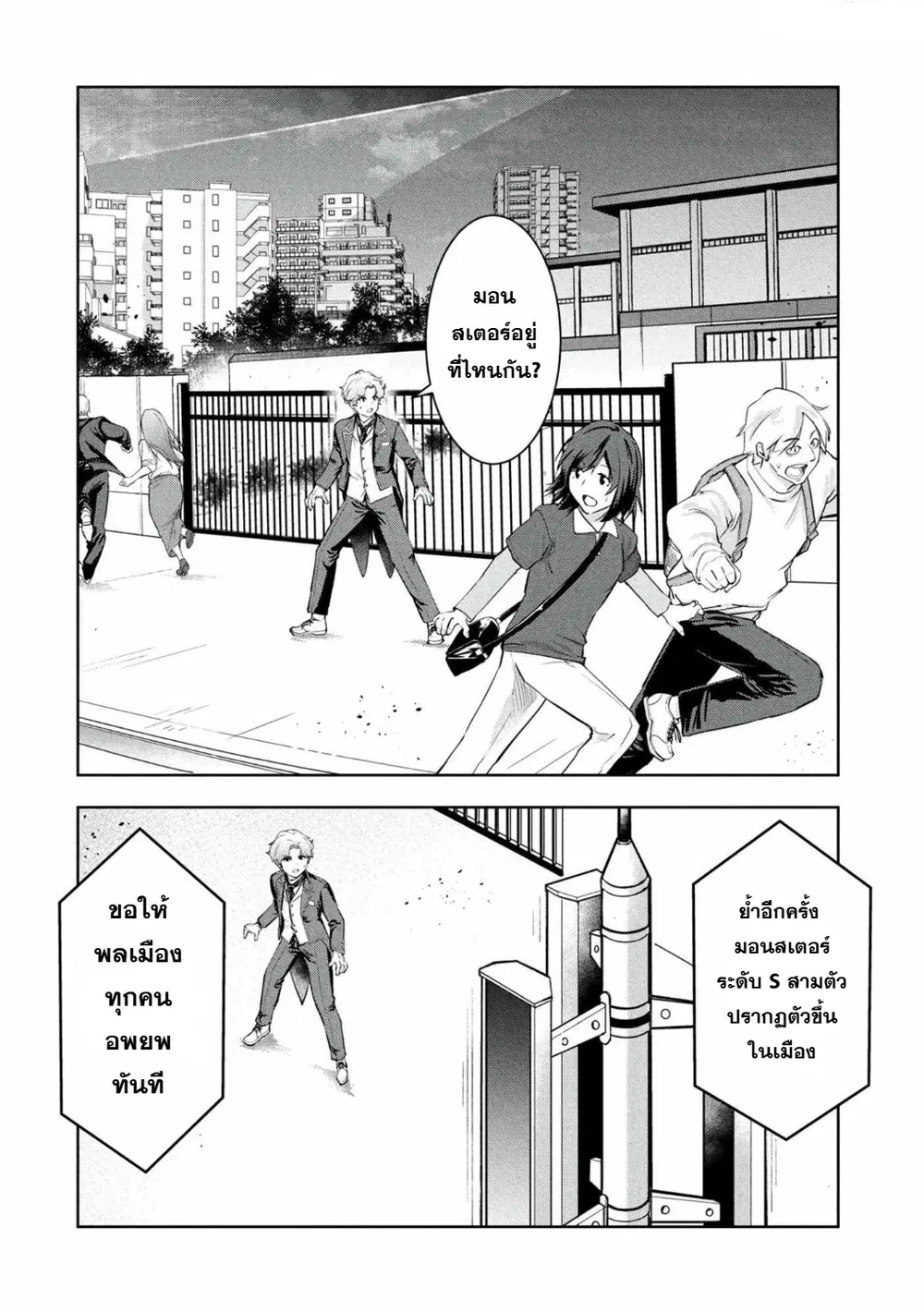 Kamigami no Kennou wo Ayatsurishi Mono - Nouryoku Suuchi "0" de Sagesumareteiru Ore da ga, Jitsu wa Sekai Saikyou no Ikkaku ตอนที่ 22 หน้า 2