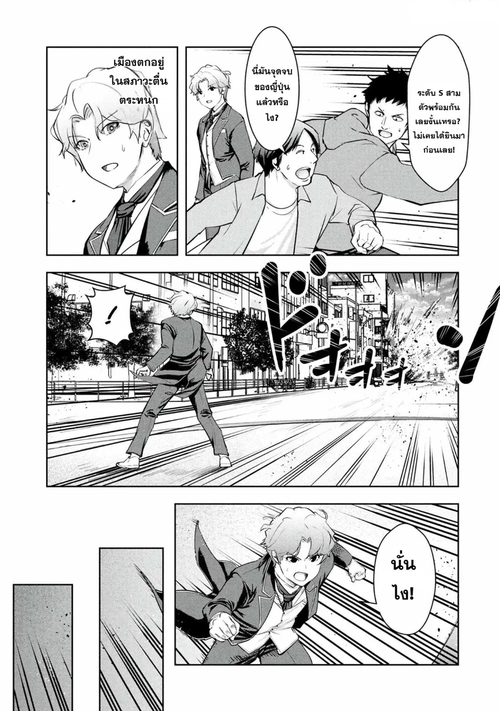 Kamigami no Kennou wo Ayatsurishi Mono - Nouryoku Suuchi "0" de Sagesumareteiru Ore da ga, Jitsu wa Sekai Saikyou no Ikkaku ตอนที่ 22 หน้า 3