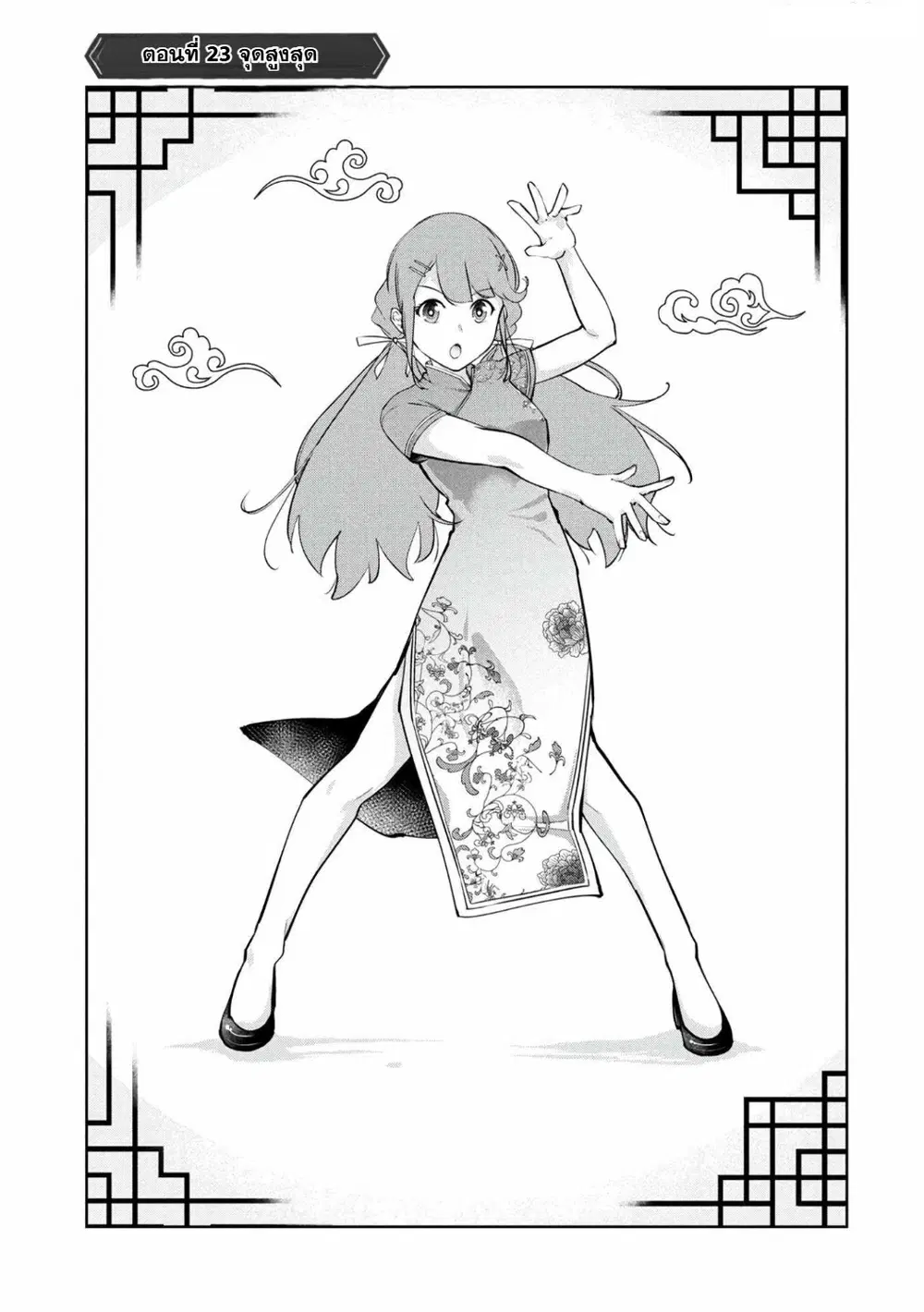Kamigami no Kennou wo Ayatsurishi Mono - Nouryoku Suuchi "0" de Sagesumareteiru Ore da ga, Jitsu wa Sekai Saikyou no Ikkaku ตอนที่ 23 หน้า 1