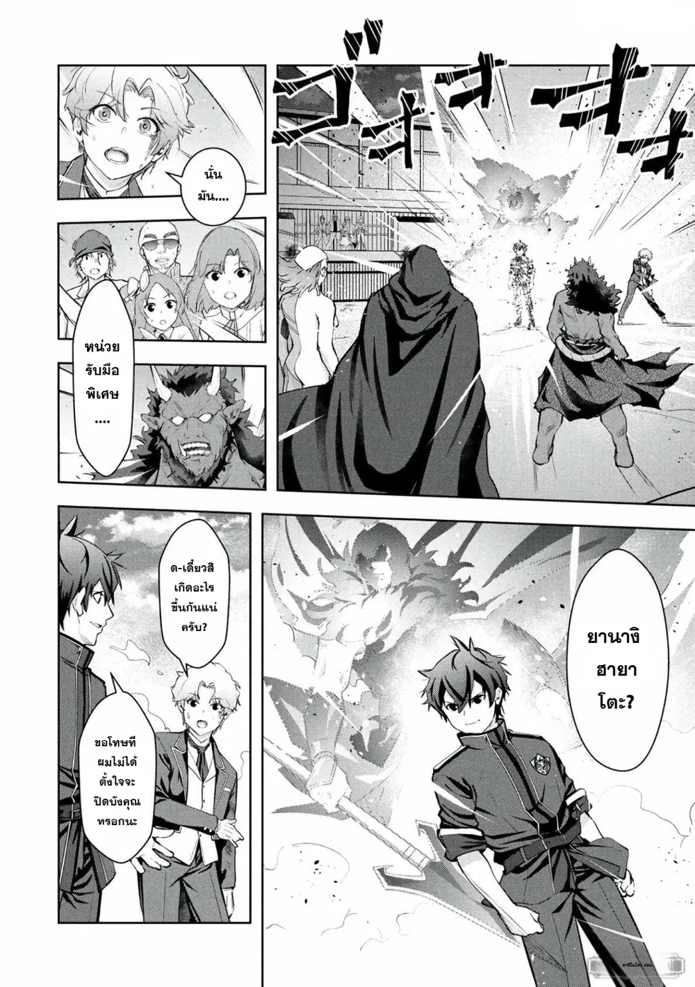 Kamigami no Kennou wo Ayatsurishi Mono - Nouryoku Suuchi "0" de Sagesumareteiru Ore da ga, Jitsu wa Sekai Saikyou no Ikkaku ตอนที่ 23 หน้า 2