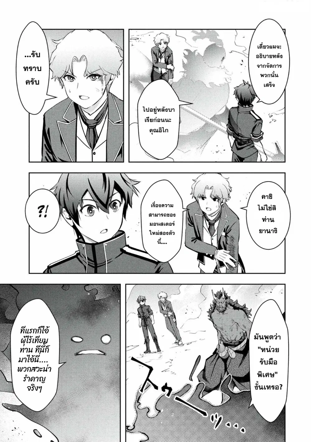 Kamigami no Kennou wo Ayatsurishi Mono - Nouryoku Suuchi "0" de Sagesumareteiru Ore da ga, Jitsu wa Sekai Saikyou no Ikkaku ตอนที่ 23 หน้า 3