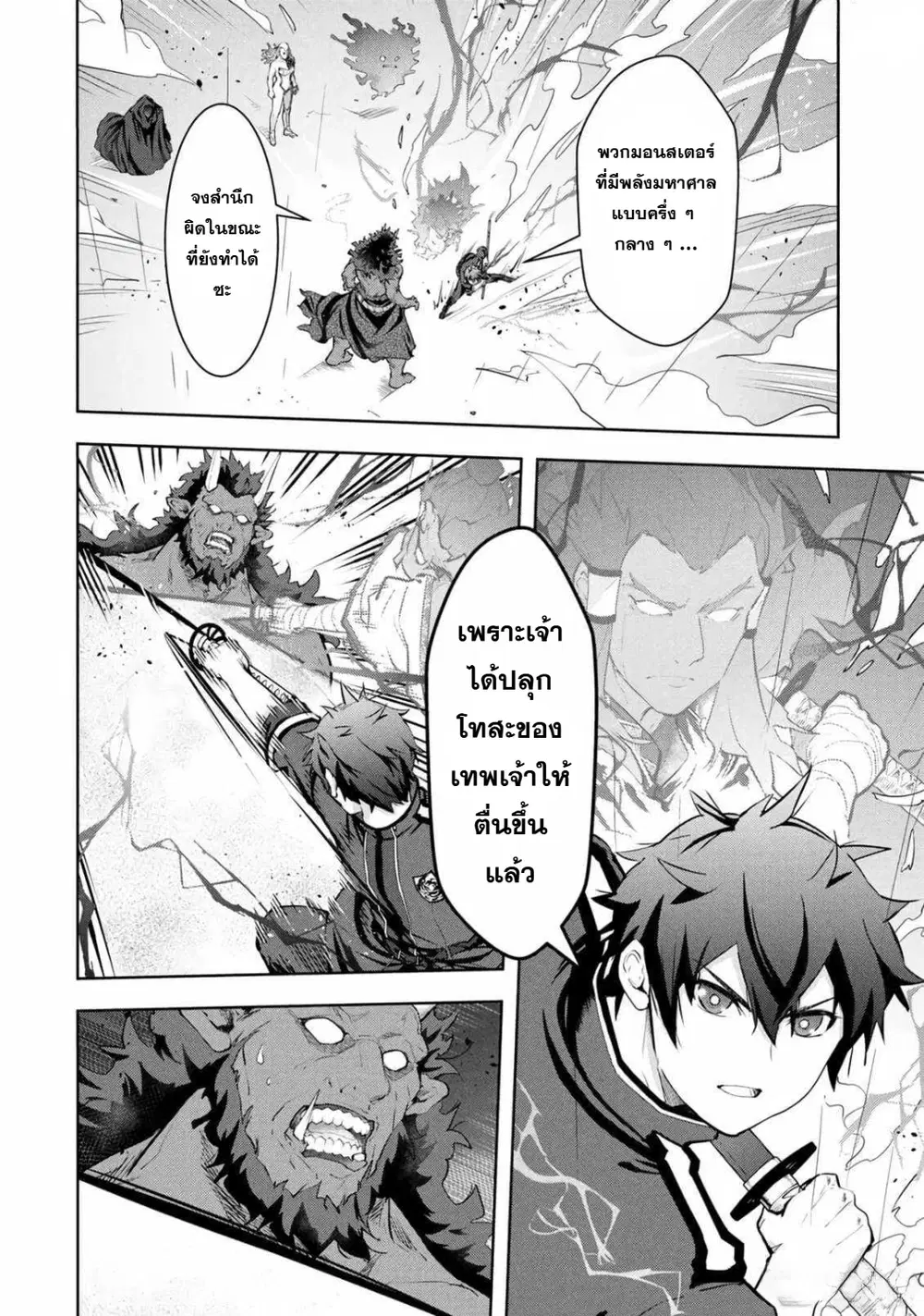 Kamigami no Kennou wo Ayatsurishi Mono - Nouryoku Suuchi "0" de Sagesumareteiru Ore da ga, Jitsu wa Sekai Saikyou no Ikkaku ตอนที่ 24 หน้า 2
