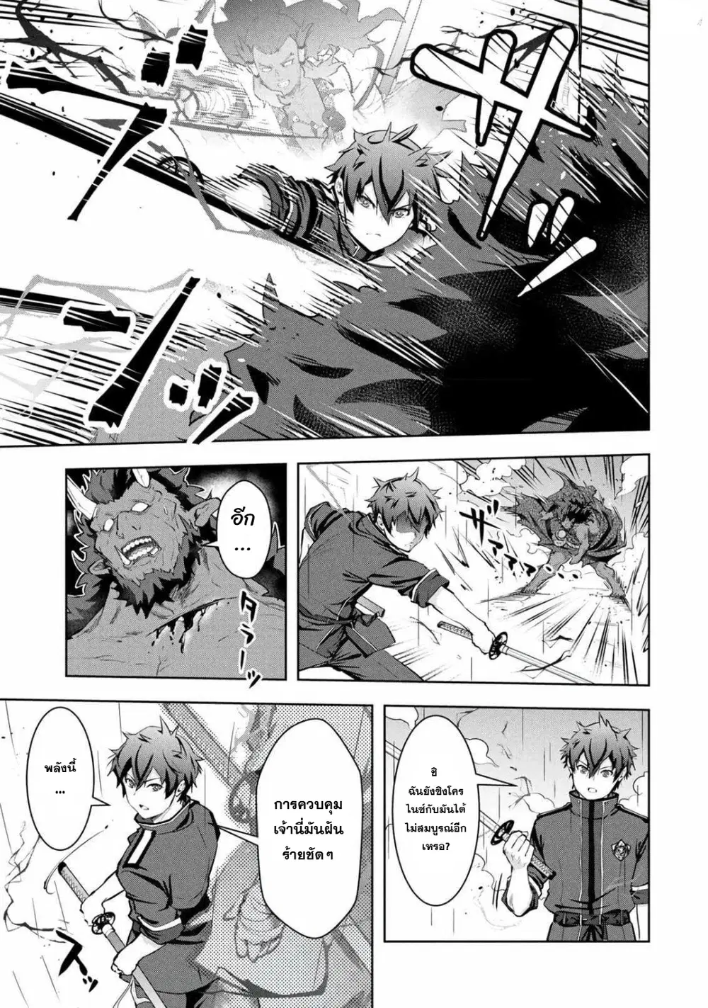 Kamigami no Kennou wo Ayatsurishi Mono - Nouryoku Suuchi "0" de Sagesumareteiru Ore da ga, Jitsu wa Sekai Saikyou no Ikkaku ตอนที่ 24 หน้า 3