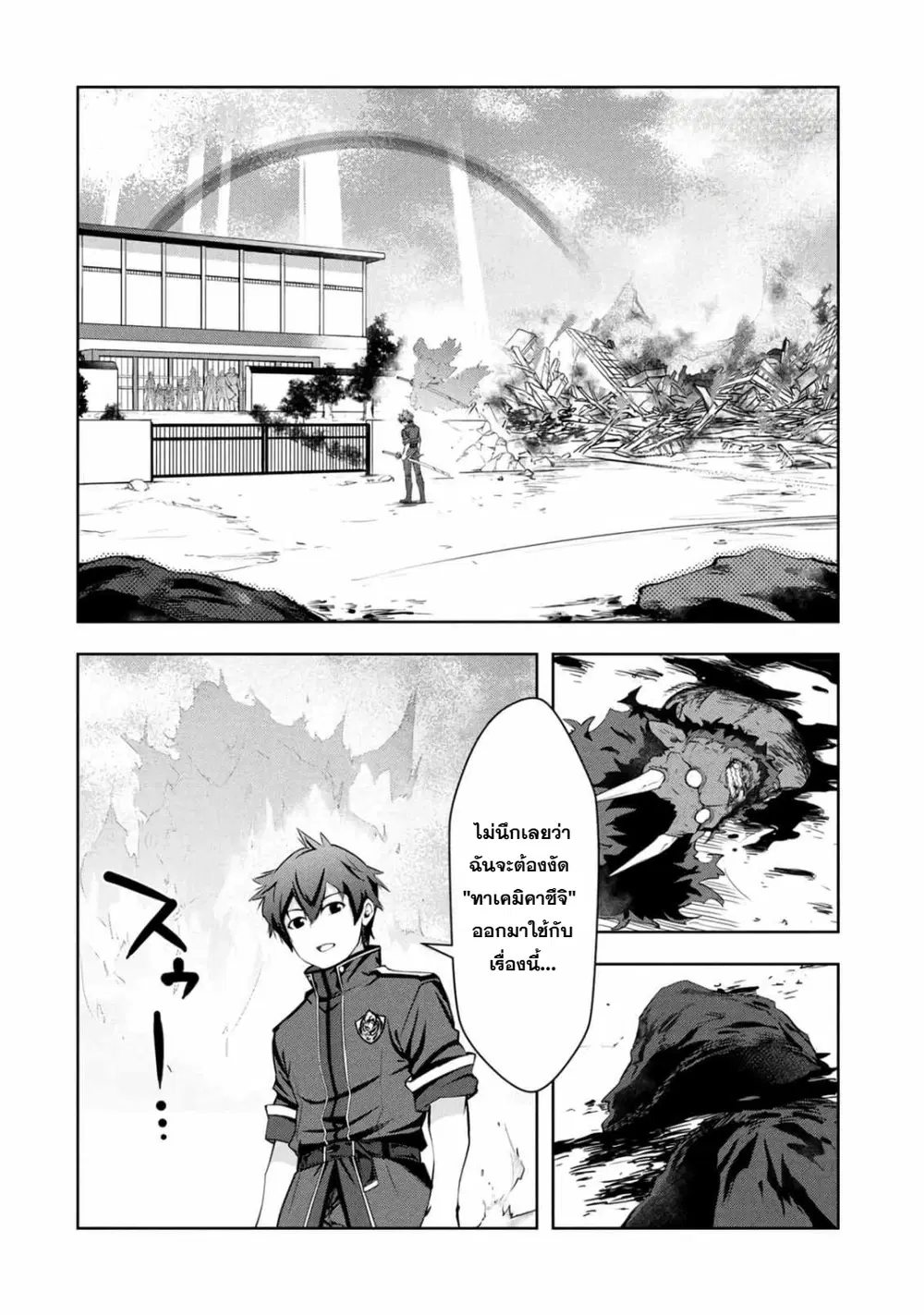Kamigami no Kennou wo Ayatsurishi Mono - Nouryoku Suuchi "0" de Sagesumareteiru Ore da ga, Jitsu wa Sekai Saikyou no Ikkaku ตอนที่ 25 หน้า 2
