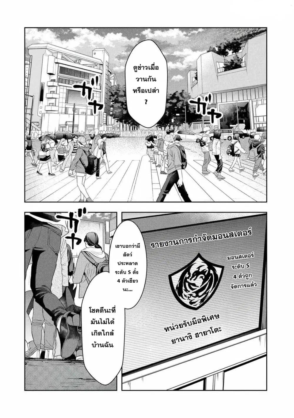 Kamigami no Kennou wo Ayatsurishi Mono - Nouryoku Suuchi "0" de Sagesumareteiru Ore da ga, Jitsu wa Sekai Saikyou no Ikkaku ตอนที่ 26 หน้า 2