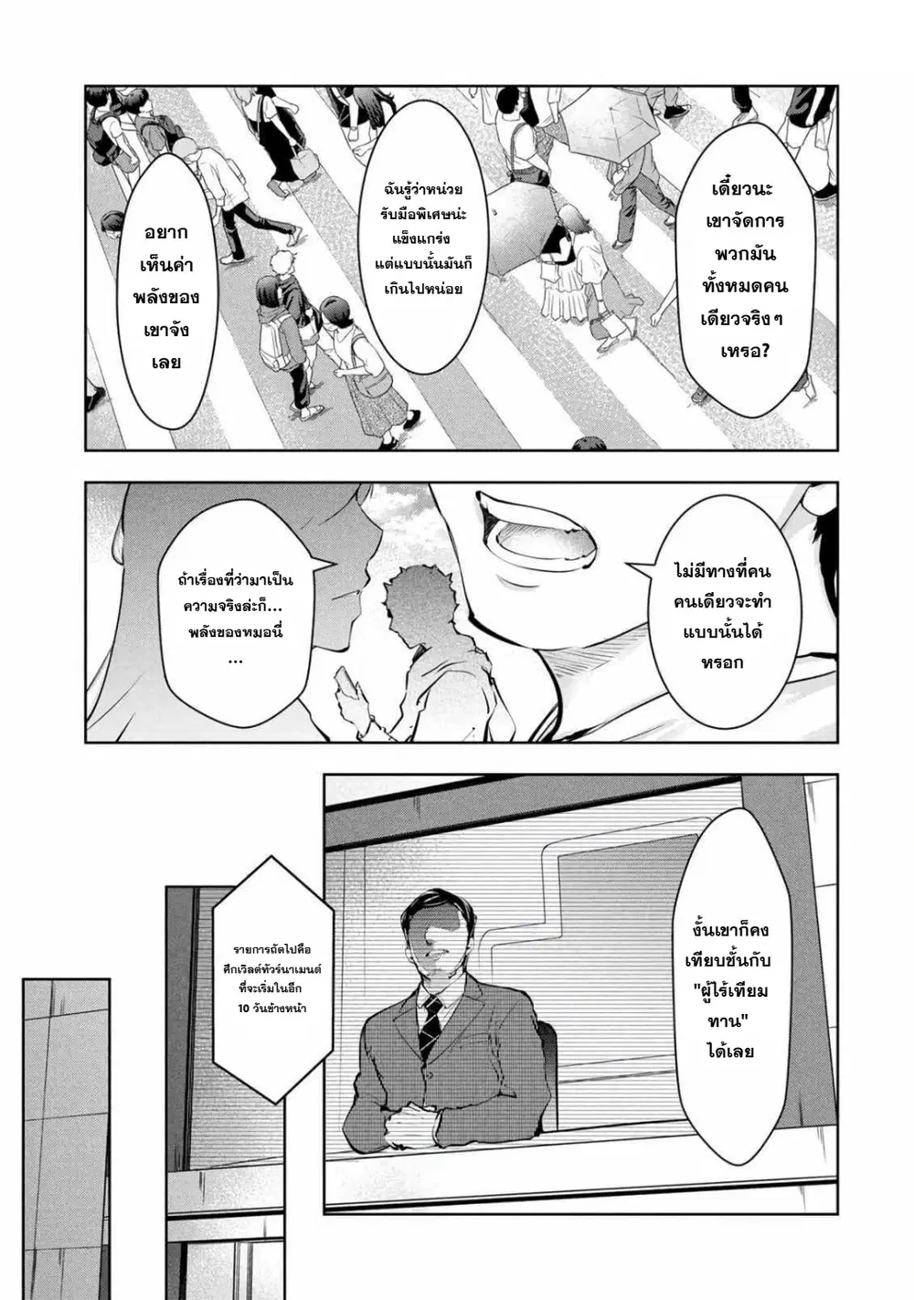 Kamigami no Kennou wo Ayatsurishi Mono - Nouryoku Suuchi "0" de Sagesumareteiru Ore da ga, Jitsu wa Sekai Saikyou no Ikkaku ตอนที่ 26 หน้า 3