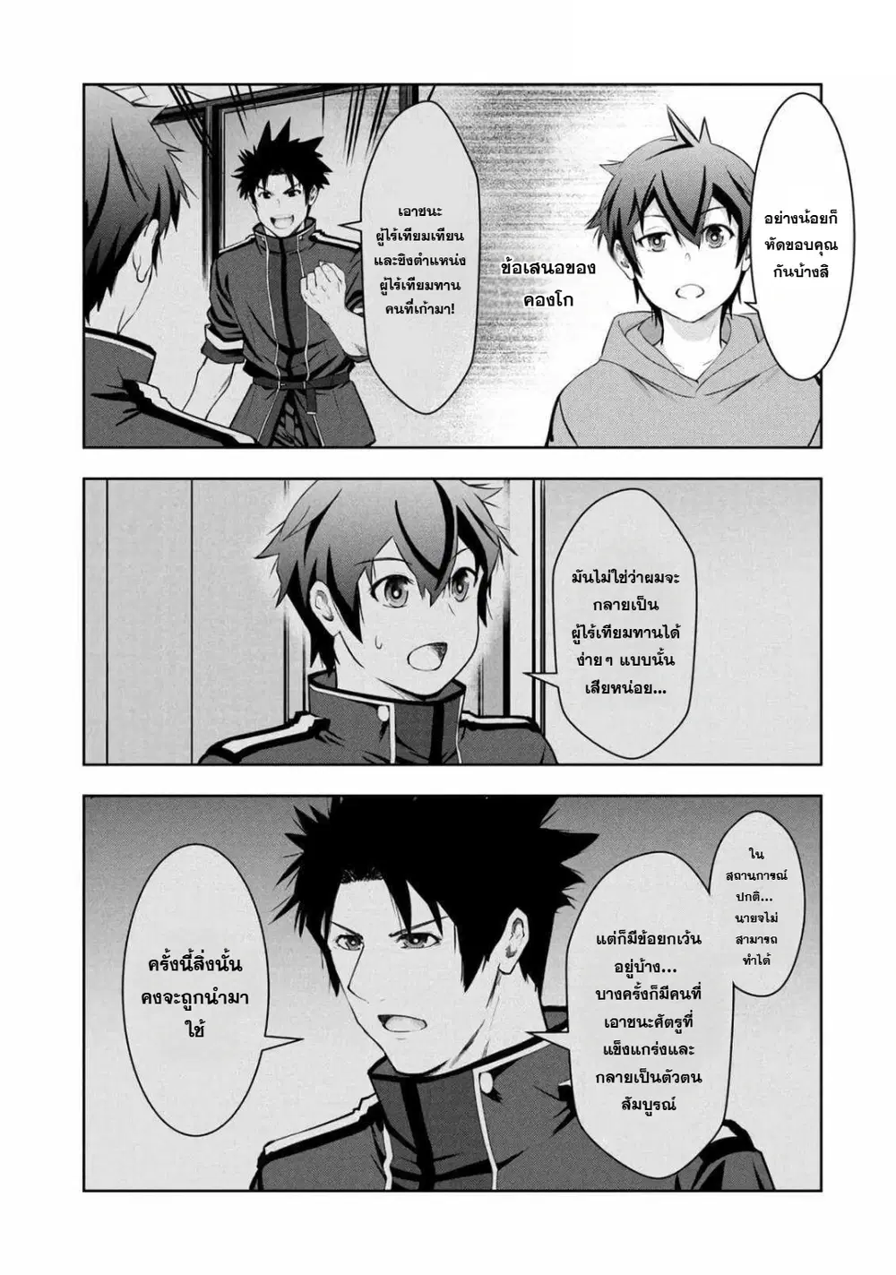 Kamigami no Kennou wo Ayatsurishi Mono - Nouryoku Suuchi "0" de Sagesumareteiru Ore da ga, Jitsu wa Sekai Saikyou no Ikkaku ตอนที่ 27 หน้า 3