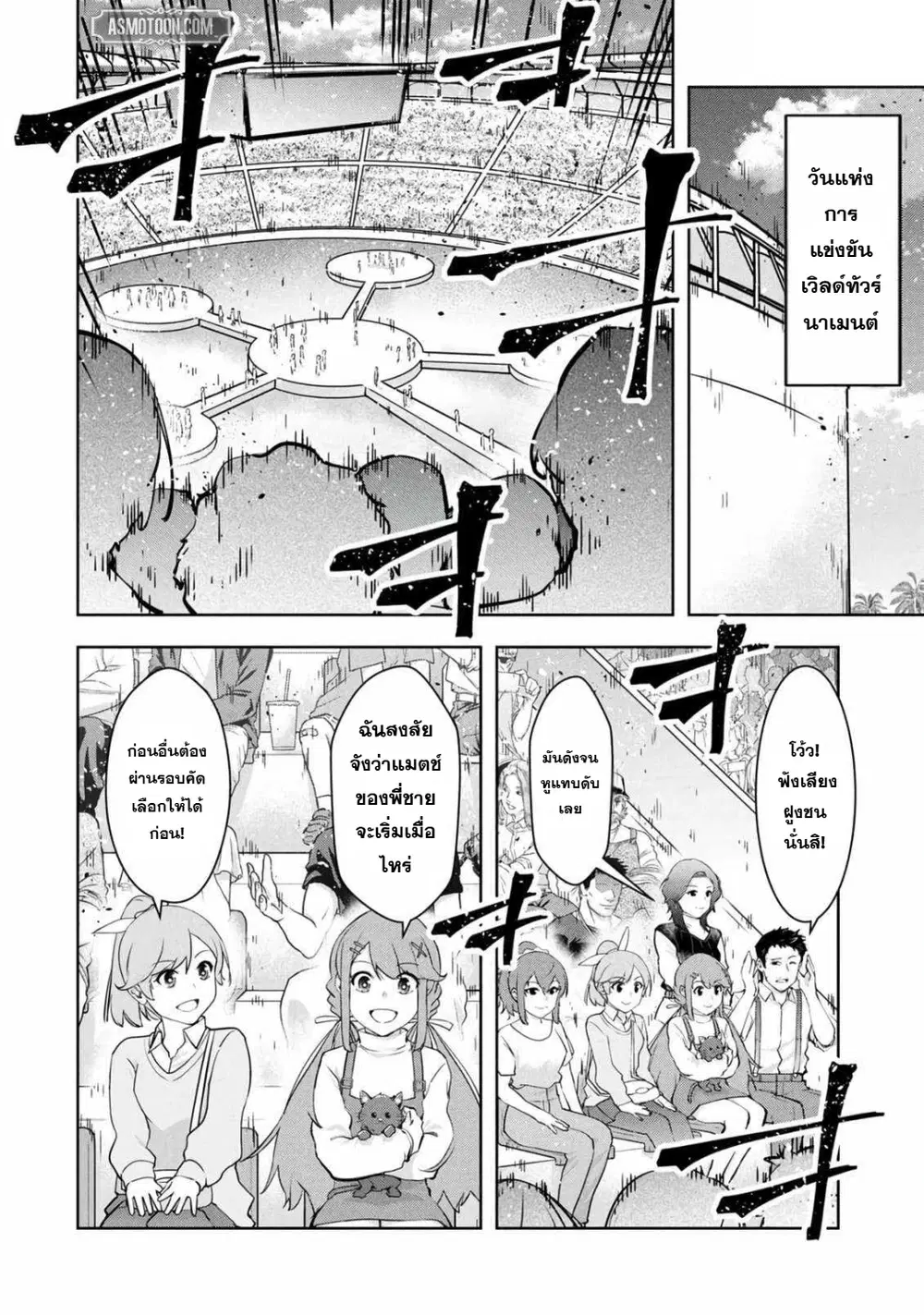 Kamigami no Kennou wo Ayatsurishi Mono - Nouryoku Suuchi "0" de Sagesumareteiru Ore da ga, Jitsu wa Sekai Saikyou no Ikkaku ตอนที่ 28 หน้า 2