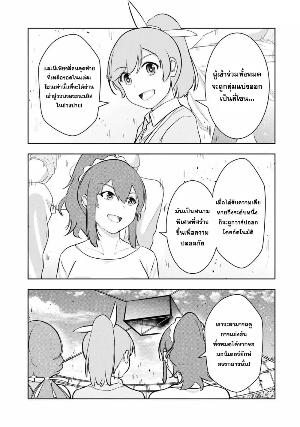 Kamigami no Kennou wo Ayatsurishi Mono - Nouryoku Suuchi "0" de Sagesumareteiru Ore da ga, Jitsu wa Sekai Saikyou no Ikkaku ตอนที่ 28 หน้า 3