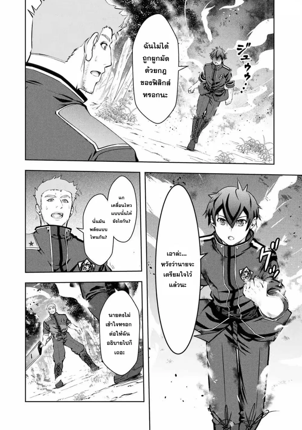 Kamigami no Kennou wo Ayatsurishi Mono - Nouryoku Suuchi "0" de Sagesumareteiru Ore da ga, Jitsu wa Sekai Saikyou no Ikkaku ตอนที่ 29 หน้า 2