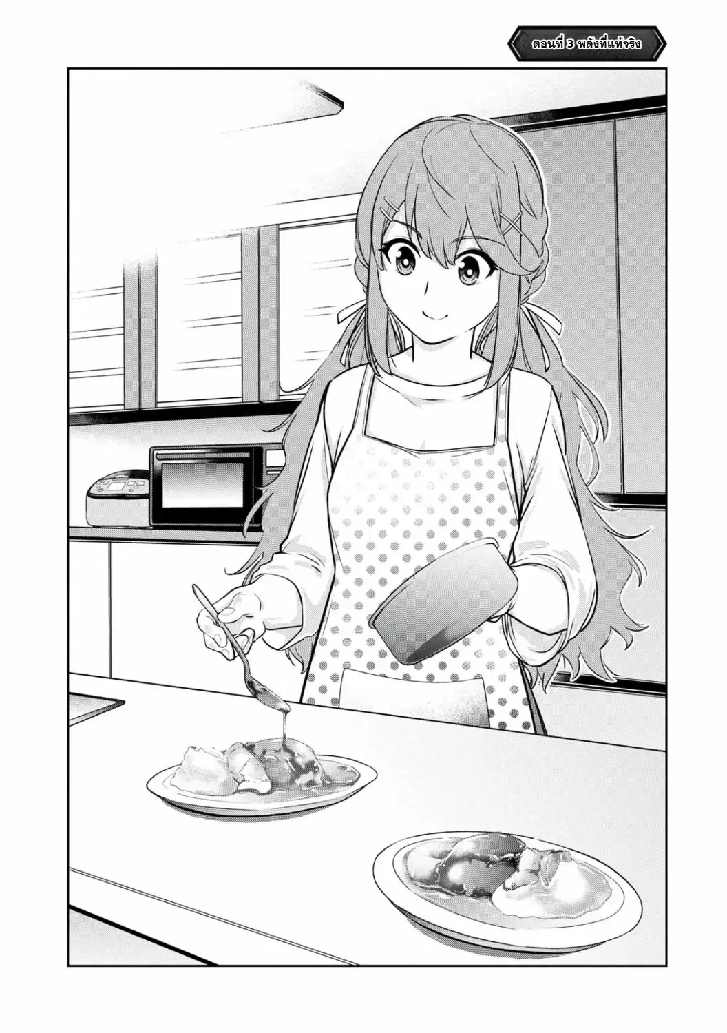 Kamigami no Kennou wo Ayatsurishi Mono - Nouryoku Suuchi "0" de Sagesumareteiru Ore da ga, Jitsu wa Sekai Saikyou no Ikkaku ตอนที่ 3 หน้า 1