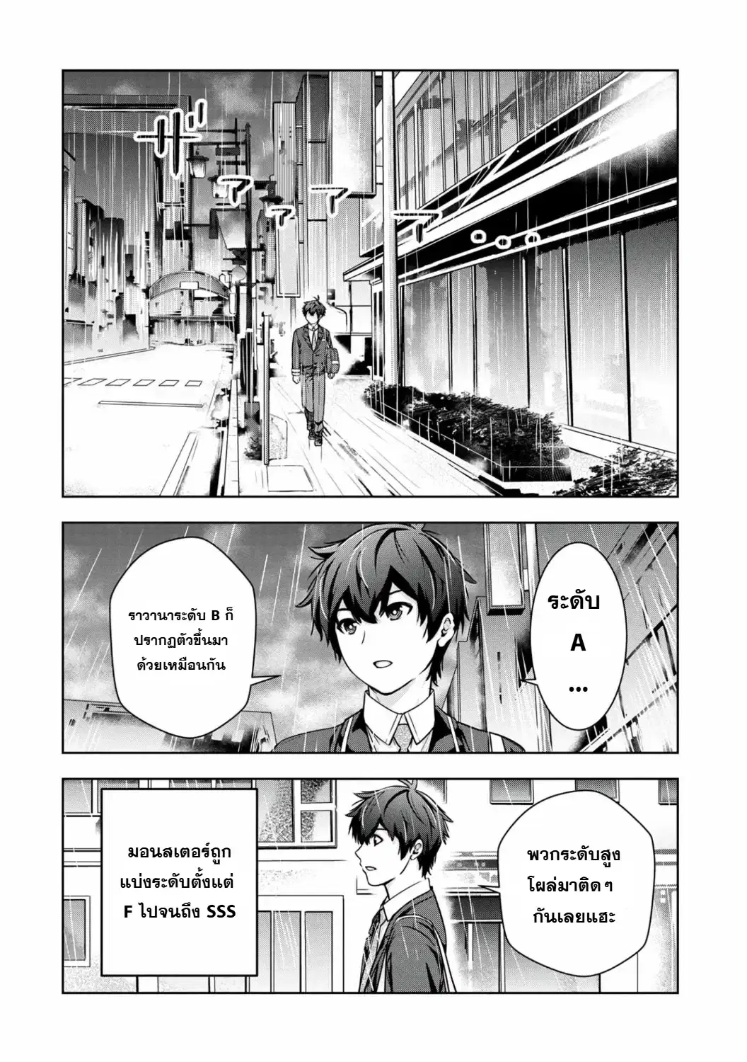Kamigami no Kennou wo Ayatsurishi Mono - Nouryoku Suuchi "0" de Sagesumareteiru Ore da ga, Jitsu wa Sekai Saikyou no Ikkaku ตอนที่ 3 หน้า 2