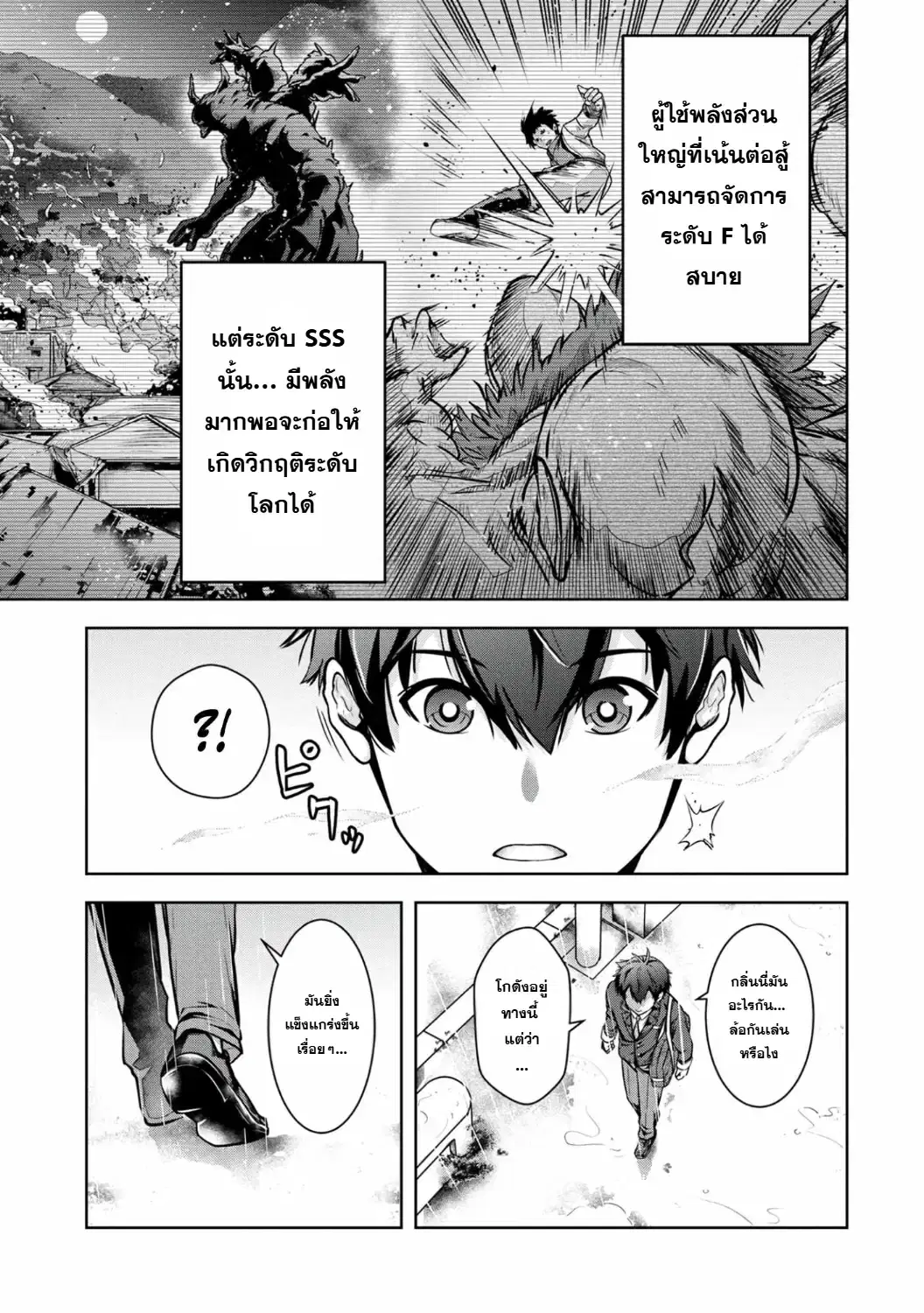 Kamigami no Kennou wo Ayatsurishi Mono - Nouryoku Suuchi "0" de Sagesumareteiru Ore da ga, Jitsu wa Sekai Saikyou no Ikkaku ตอนที่ 3 หน้า 3