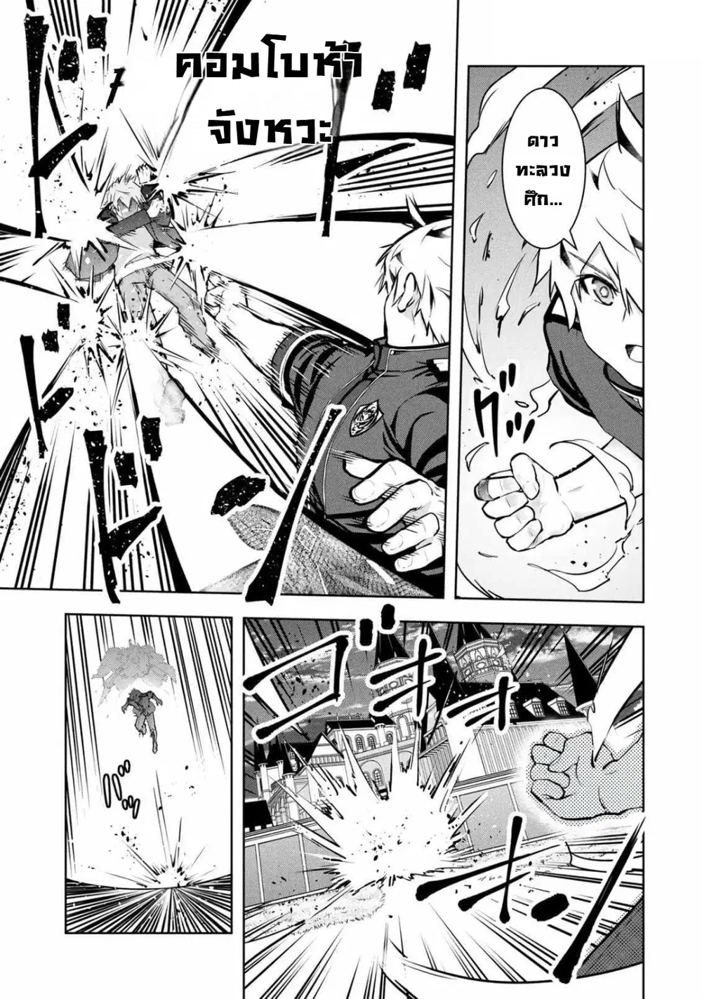 Kamigami no Kennou wo Ayatsurishi Mono - Nouryoku Suuchi "0" de Sagesumareteiru Ore da ga, Jitsu wa Sekai Saikyou no Ikkaku ตอนที่ 30 หน้า 3