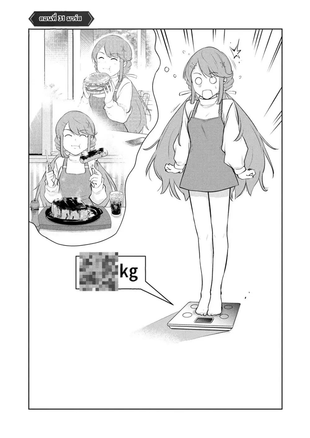 Kamigami no Kennou wo Ayatsurishi Mono - Nouryoku Suuchi "0" de Sagesumareteiru Ore da ga, Jitsu wa Sekai Saikyou no Ikkaku ตอนที่ 31 หน้า 2