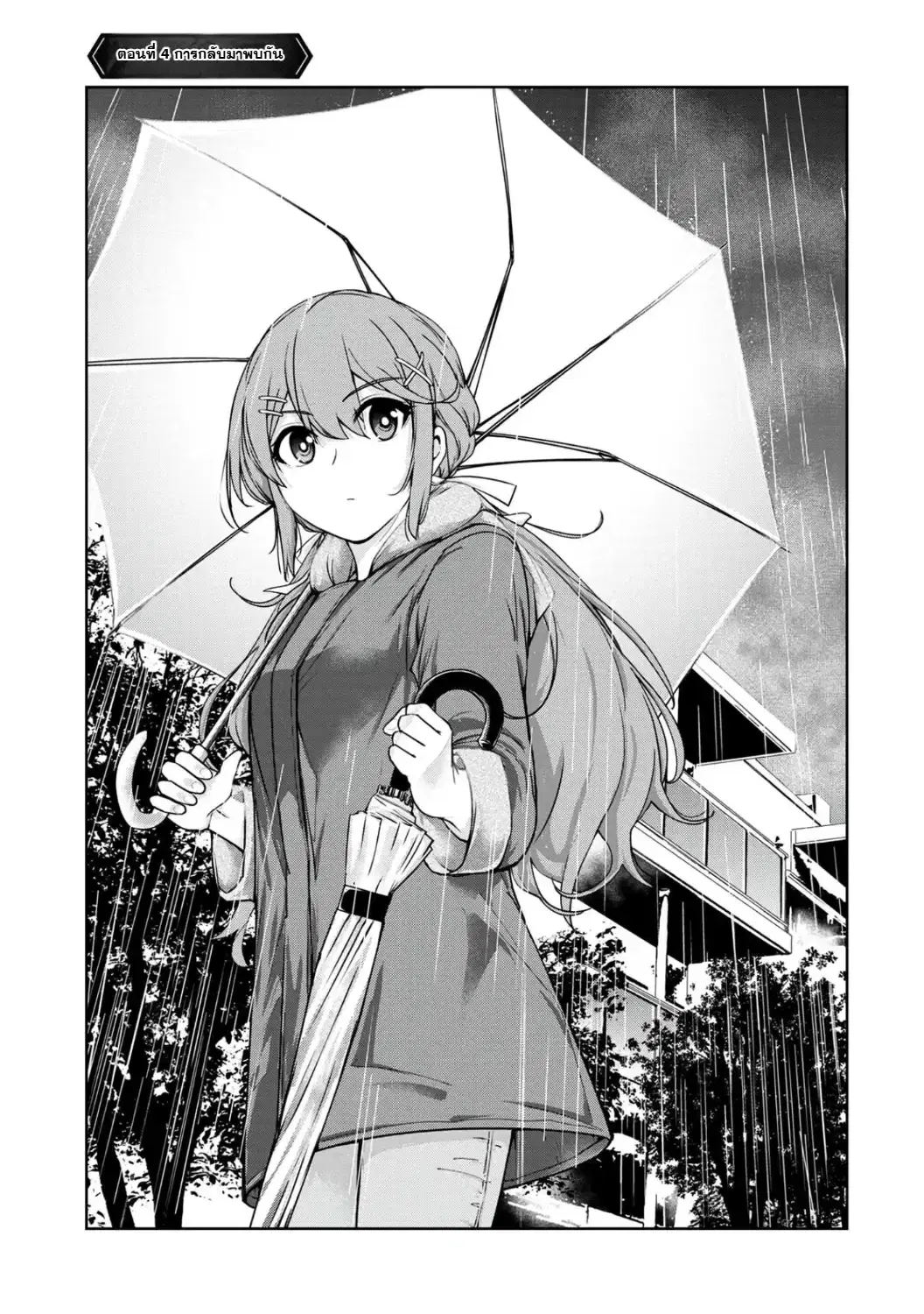 Kamigami no Kennou wo Ayatsurishi Mono - Nouryoku Suuchi "0" de Sagesumareteiru Ore da ga, Jitsu wa Sekai Saikyou no Ikkaku ตอนที่ 4 หน้า 1
