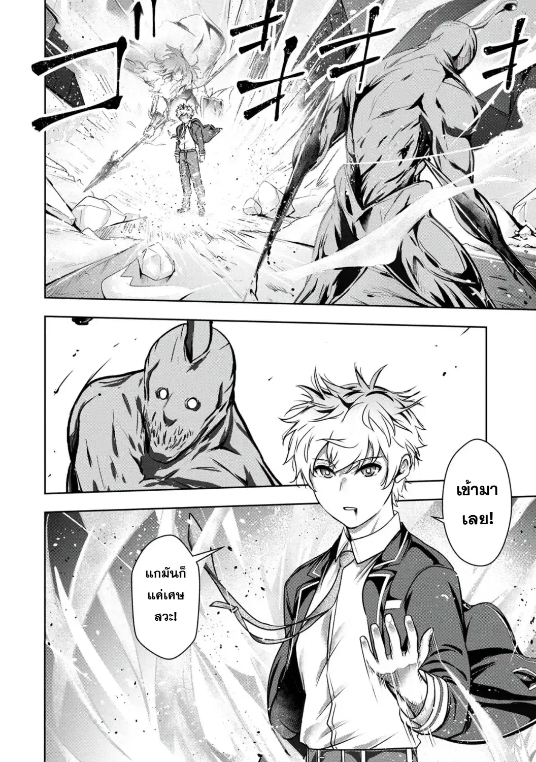 Kamigami no Kennou wo Ayatsurishi Mono - Nouryoku Suuchi "0" de Sagesumareteiru Ore da ga, Jitsu wa Sekai Saikyou no Ikkaku ตอนที่ 4 หน้า 2