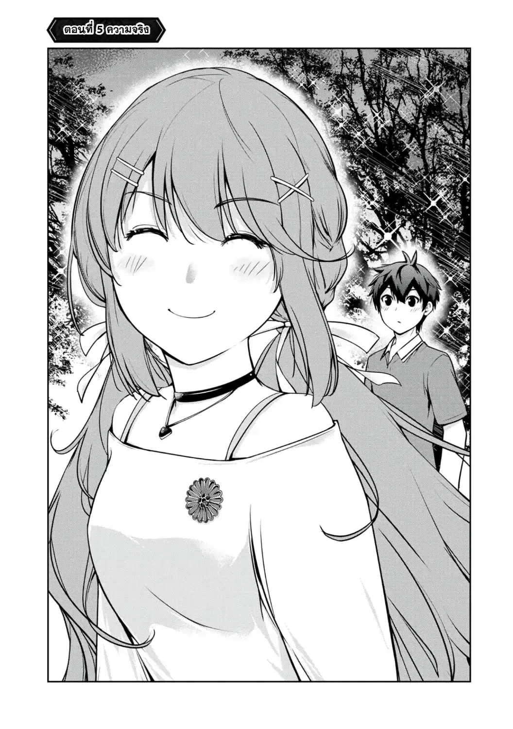Kamigami no Kennou wo Ayatsurishi Mono - Nouryoku Suuchi "0" de Sagesumareteiru Ore da ga, Jitsu wa Sekai Saikyou no Ikkaku ตอนที่ 5 หน้า 1