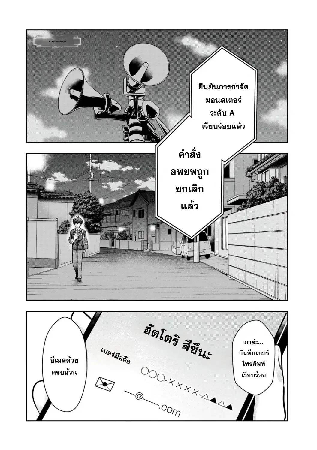 Kamigami no Kennou wo Ayatsurishi Mono - Nouryoku Suuchi "0" de Sagesumareteiru Ore da ga, Jitsu wa Sekai Saikyou no Ikkaku ตอนที่ 5 หน้า 2