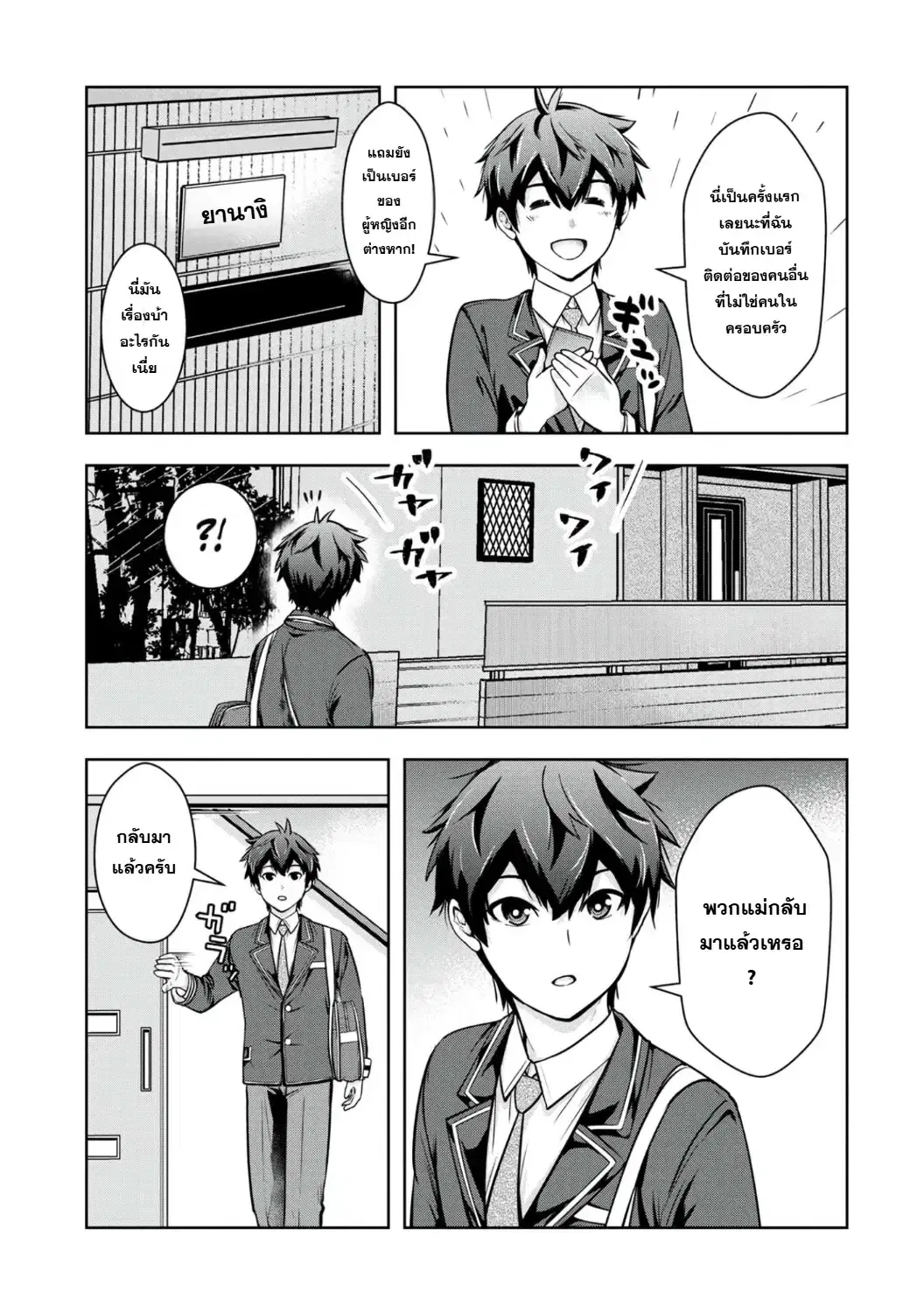 Kamigami no Kennou wo Ayatsurishi Mono - Nouryoku Suuchi "0" de Sagesumareteiru Ore da ga, Jitsu wa Sekai Saikyou no Ikkaku ตอนที่ 5 หน้า 3