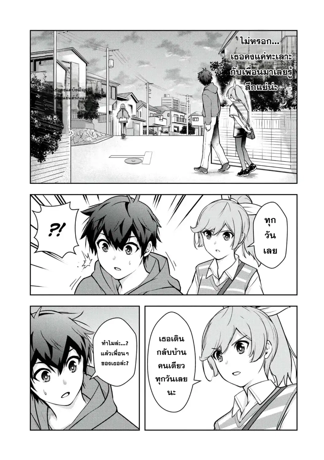 Kamigami no Kennou wo Ayatsurishi Mono - Nouryoku Suuchi "0" de Sagesumareteiru Ore da ga, Jitsu wa Sekai Saikyou no Ikkaku ตอนที่ 6 หน้า 3
