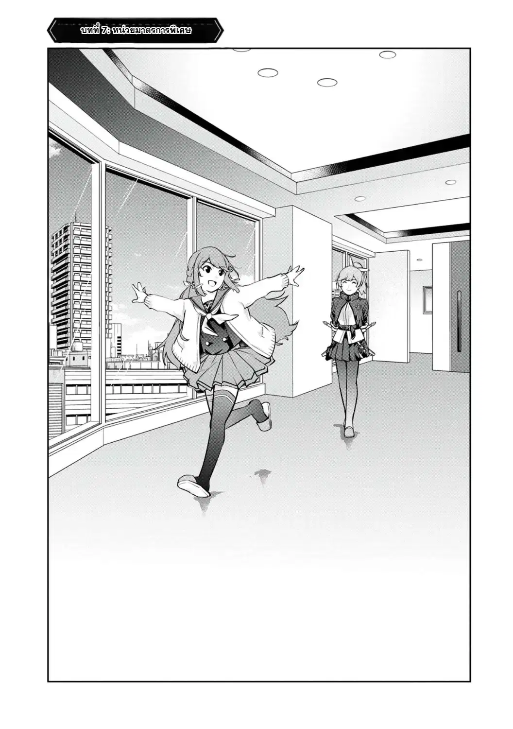 Kamigami no Kennou wo Ayatsurishi Mono - Nouryoku Suuchi "0" de Sagesumareteiru Ore da ga, Jitsu wa Sekai Saikyou no Ikkaku ตอนที่ 7 หน้า 1