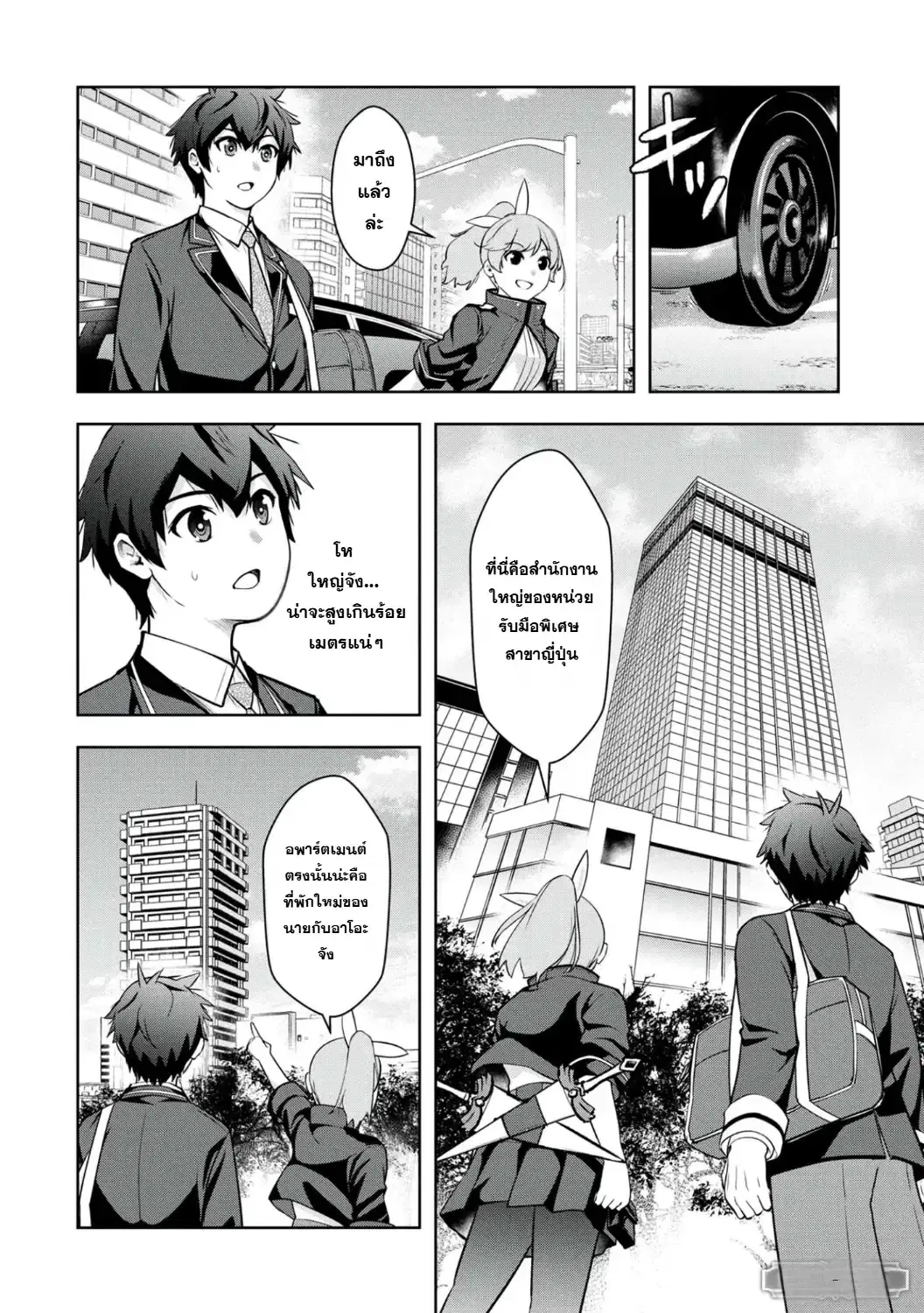 Kamigami no Kennou wo Ayatsurishi Mono - Nouryoku Suuchi "0" de Sagesumareteiru Ore da ga, Jitsu wa Sekai Saikyou no Ikkaku ตอนที่ 7 หน้า 2