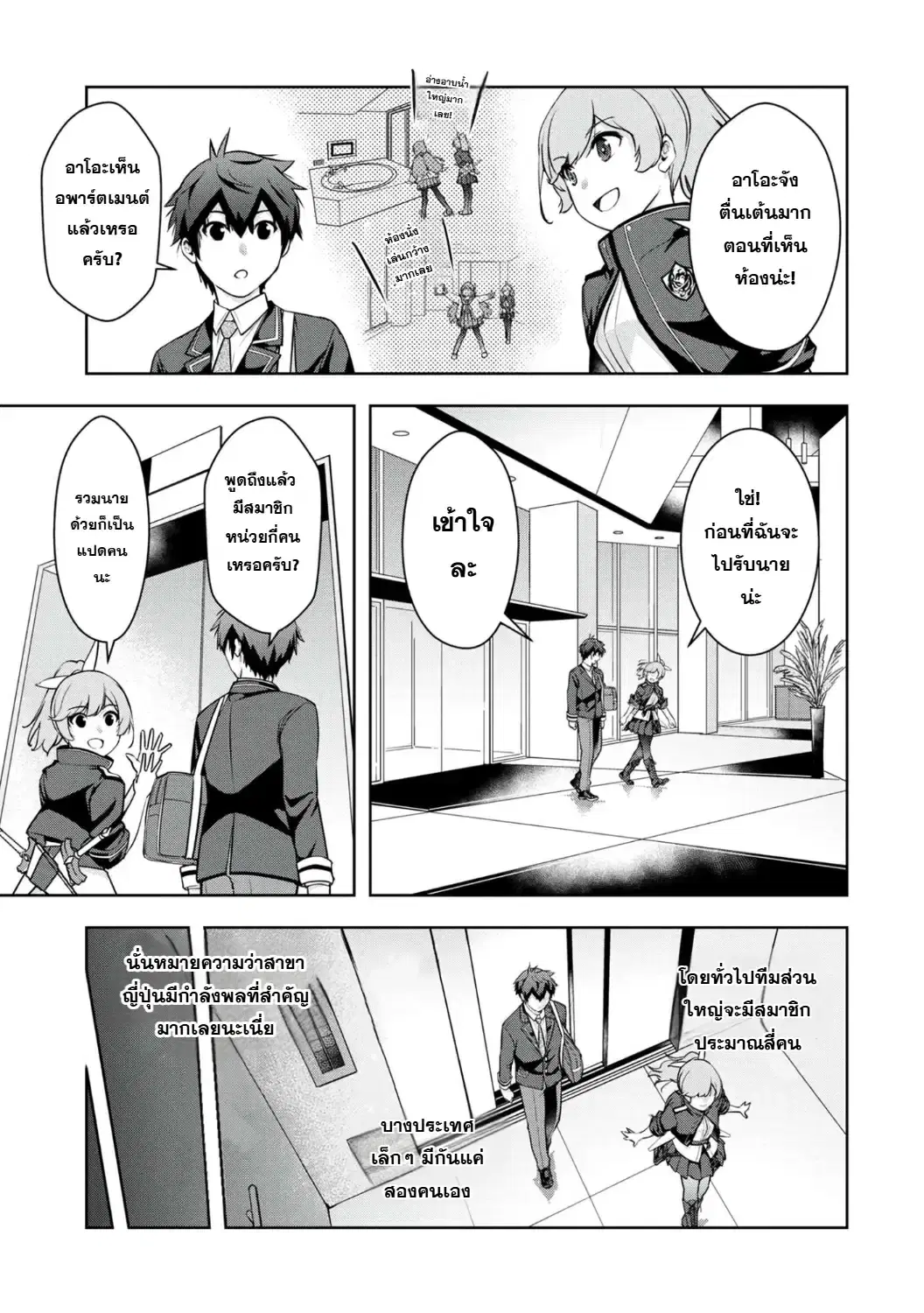 Kamigami no Kennou wo Ayatsurishi Mono - Nouryoku Suuchi "0" de Sagesumareteiru Ore da ga, Jitsu wa Sekai Saikyou no Ikkaku ตอนที่ 7 หน้า 3