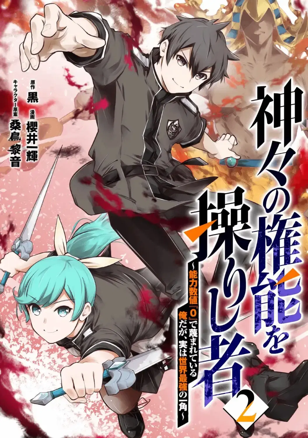 Kamigami no Kennou wo Ayatsurishi Mono - Nouryoku Suuchi "0" de Sagesumareteiru Ore da ga, Jitsu wa Sekai Saikyou no Ikkaku ตอนที่ 8 หน้า 1