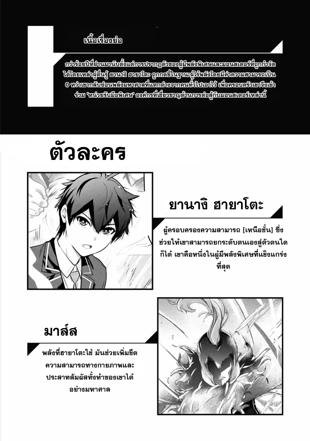 Kamigami no Kennou wo Ayatsurishi Mono - Nouryoku Suuchi "0" de Sagesumareteiru Ore da ga, Jitsu wa Sekai Saikyou no Ikkaku ตอนที่ 8 หน้า 2