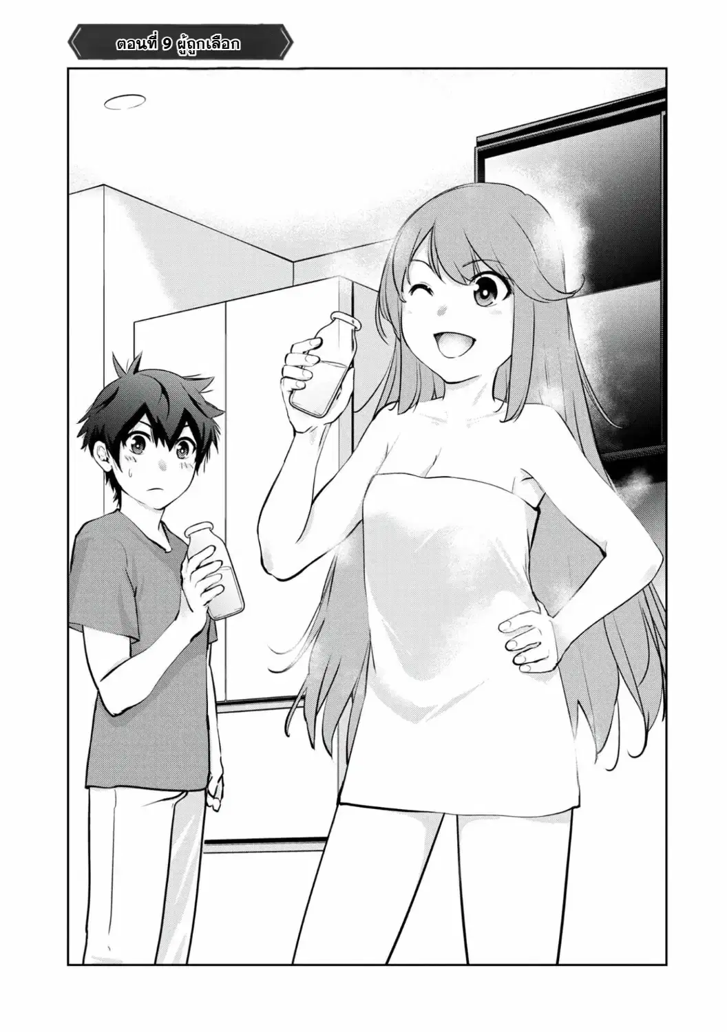 Kamigami no Kennou wo Ayatsurishi Mono - Nouryoku Suuchi "0" de Sagesumareteiru Ore da ga, Jitsu wa Sekai Saikyou no Ikkaku ตอนที่ 9 หน้า 1
