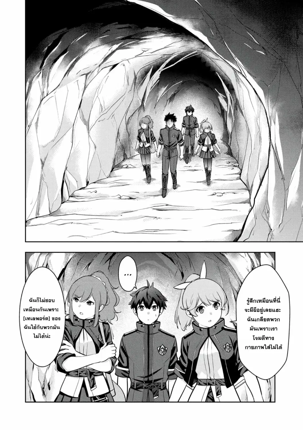 Kamigami no Kennou wo Ayatsurishi Mono - Nouryoku Suuchi "0" de Sagesumareteiru Ore da ga, Jitsu wa Sekai Saikyou no Ikkaku ตอนที่ 9 หน้า 2
