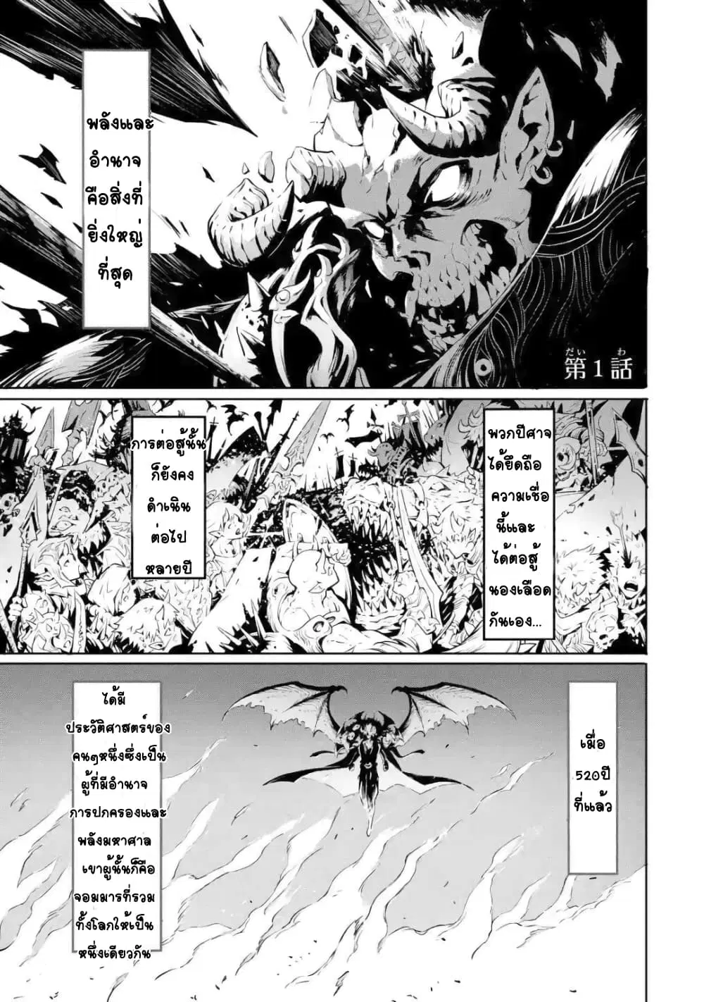 Kamigoroshi no Maou Saijyaku Shuzoku ni Tensei shi Shijyou Saikyou ni naru ตอนที่ 1 หน้า 2