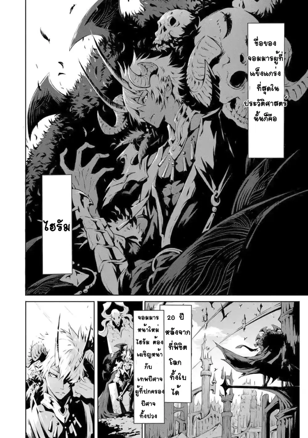 Kamigoroshi no Maou Saijyaku Shuzoku ni Tensei shi Shijyou Saikyou ni naru ตอนที่ 1 หน้า 3