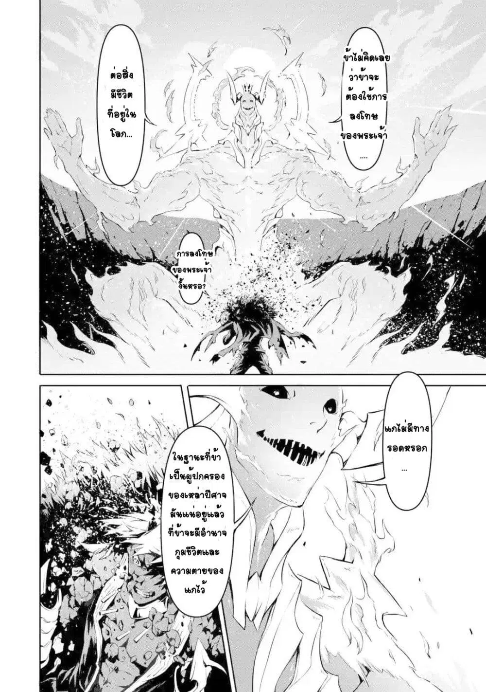 Kamigoroshi no Maou Saijyaku Shuzoku ni Tensei shi Shijyou Saikyou ni naru ตอนที่ 1.2 หน้า 3