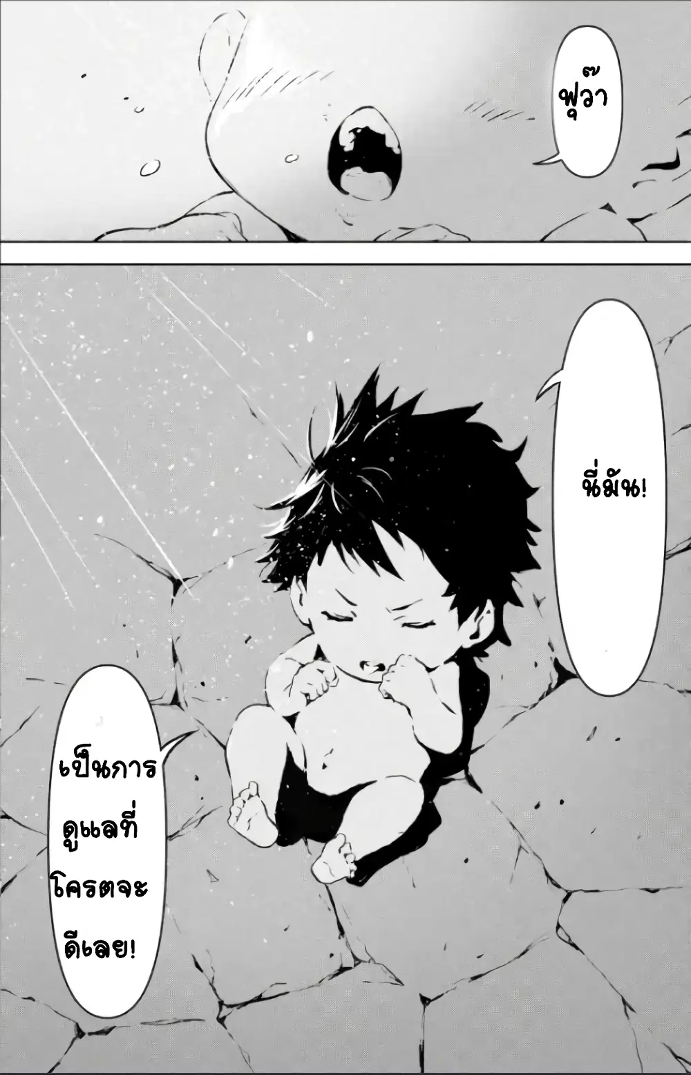 Kamigoroshi no Maou Saijyaku Shuzoku ni Tensei shi Shijyou Saikyou ni naru ตอนที่ 1.3 หน้า 2
