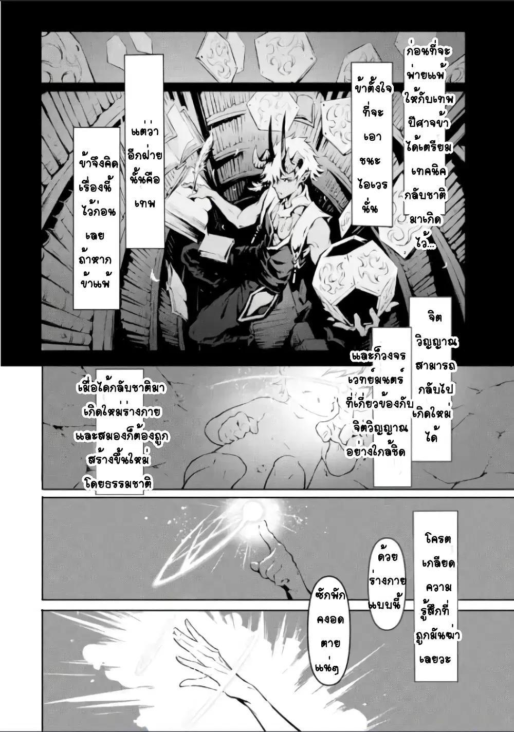 Kamigoroshi no Maou Saijyaku Shuzoku ni Tensei shi Shijyou Saikyou ni naru ตอนที่ 1.3 หน้า 3