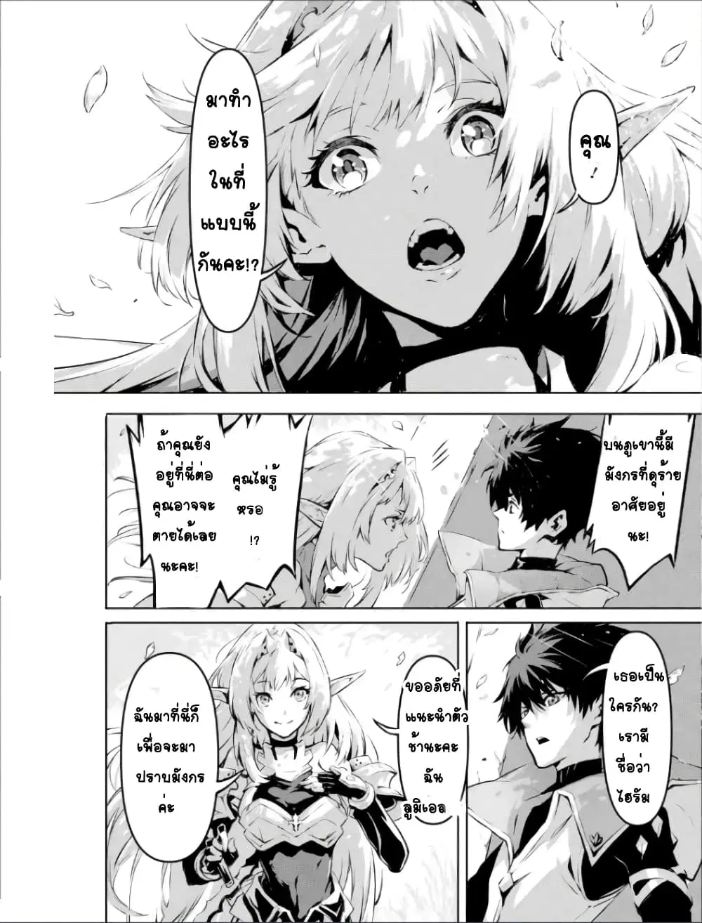 Kamigoroshi no Maou Saijyaku Shuzoku ni Tensei shi Shijyou Saikyou ni naru ตอนที่ 1.4 หน้า 3