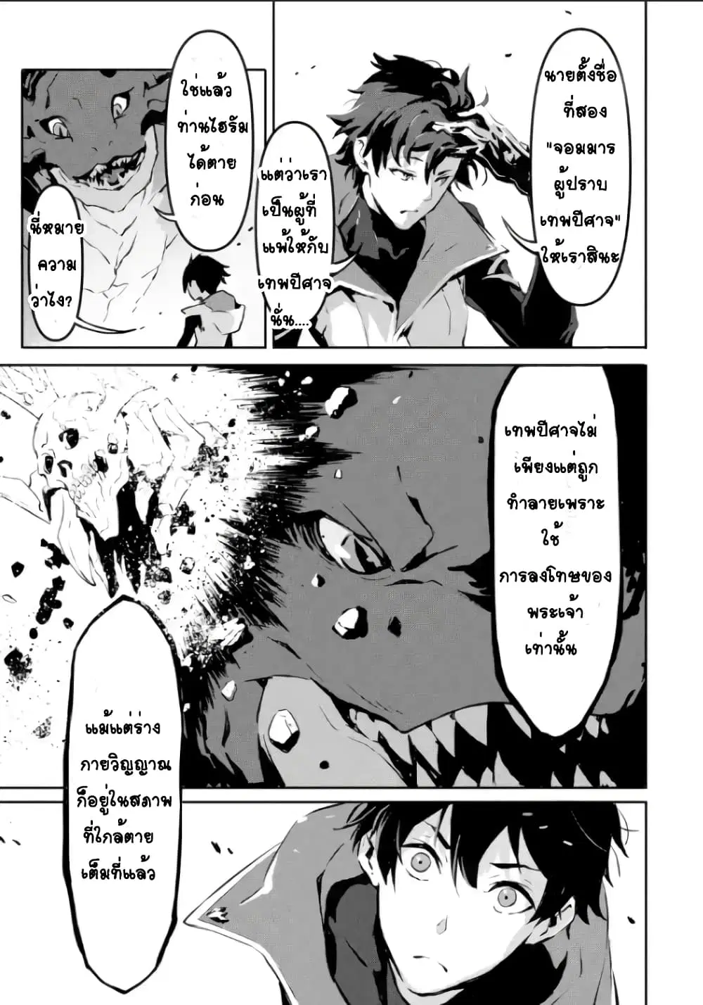 Kamigoroshi no Maou Saijyaku Shuzoku ni Tensei shi Shijyou Saikyou ni naru ตอนที่ 2.2 หน้า 3